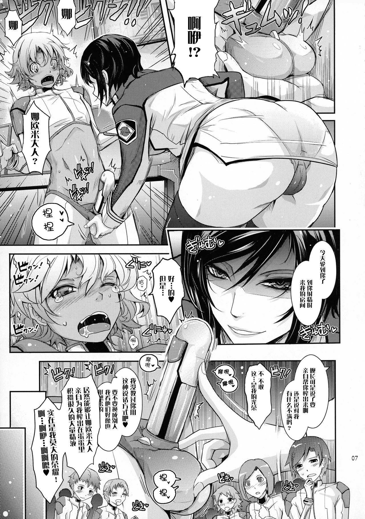 [Manga] (C92) [Garyuh-Chitai (TANA)] Seirei Senkan Tkumei Shasei Kanrikan Nami Evans N Nichiju (Kangku Senkan) Single book, Zhengtai Guan, big breasts, dark skin, stockings#[44P]-7