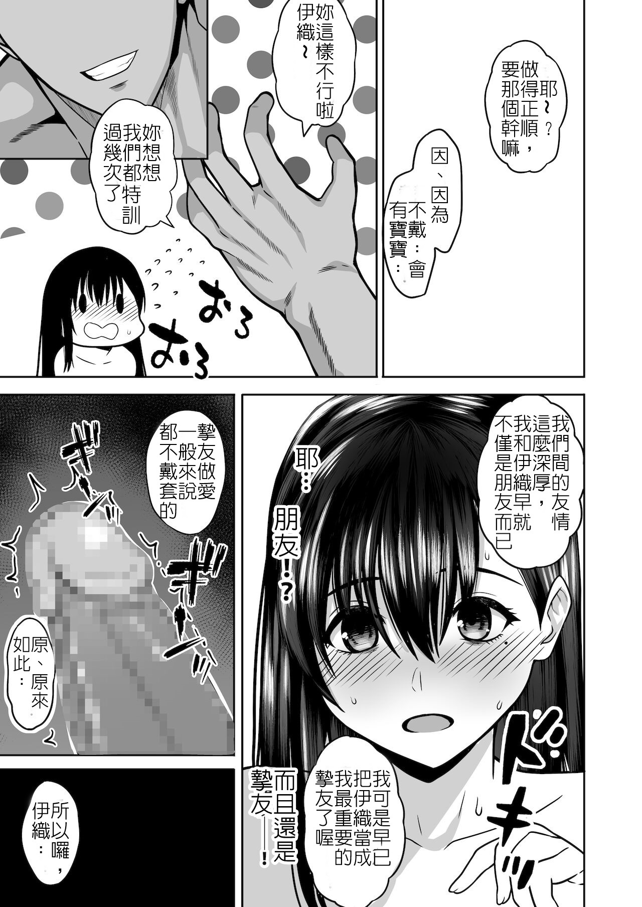 [日本漫画] [Rorinoutage (Shimantogawa)] InCha na Watashi Tomodachi 100-nin Dekinakatta kedo, SeFri wa 100-nin Dekimashita    单本,巨乳大奶,单女,女学生制服,丝袜#[29P]-14