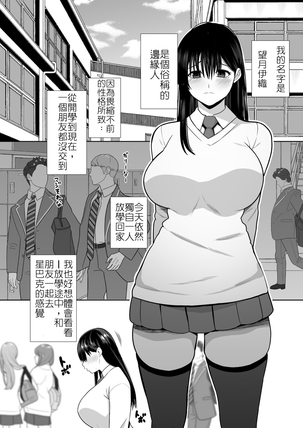 [日本漫画] [Rorinoutage (Shimantogawa)] InCha na Watashi Tomodachi 100-nin Dekinakatta kedo, SeFri wa 100-nin Dekimashita    单本,巨乳大奶,单女,女学生制服,丝袜#[29P]-2