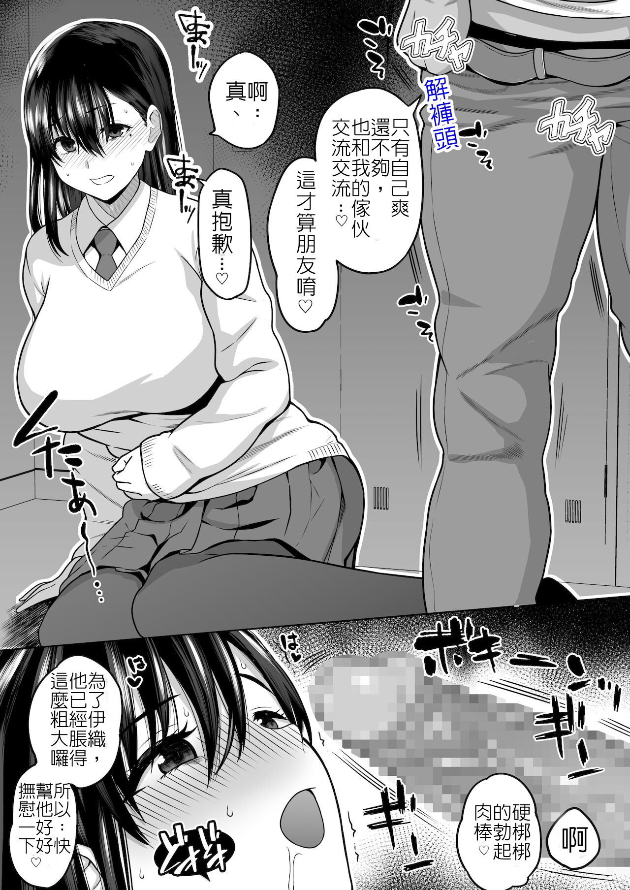 [日本漫画] [Rorinoutage (Shimantogawa)] InCha na Watashi Tomodachi 100-nin Dekinakatta kedo, SeFri wa 100-nin Dekimashita    单本,巨乳大奶,单女,女学生制服,丝袜#[29P]-8