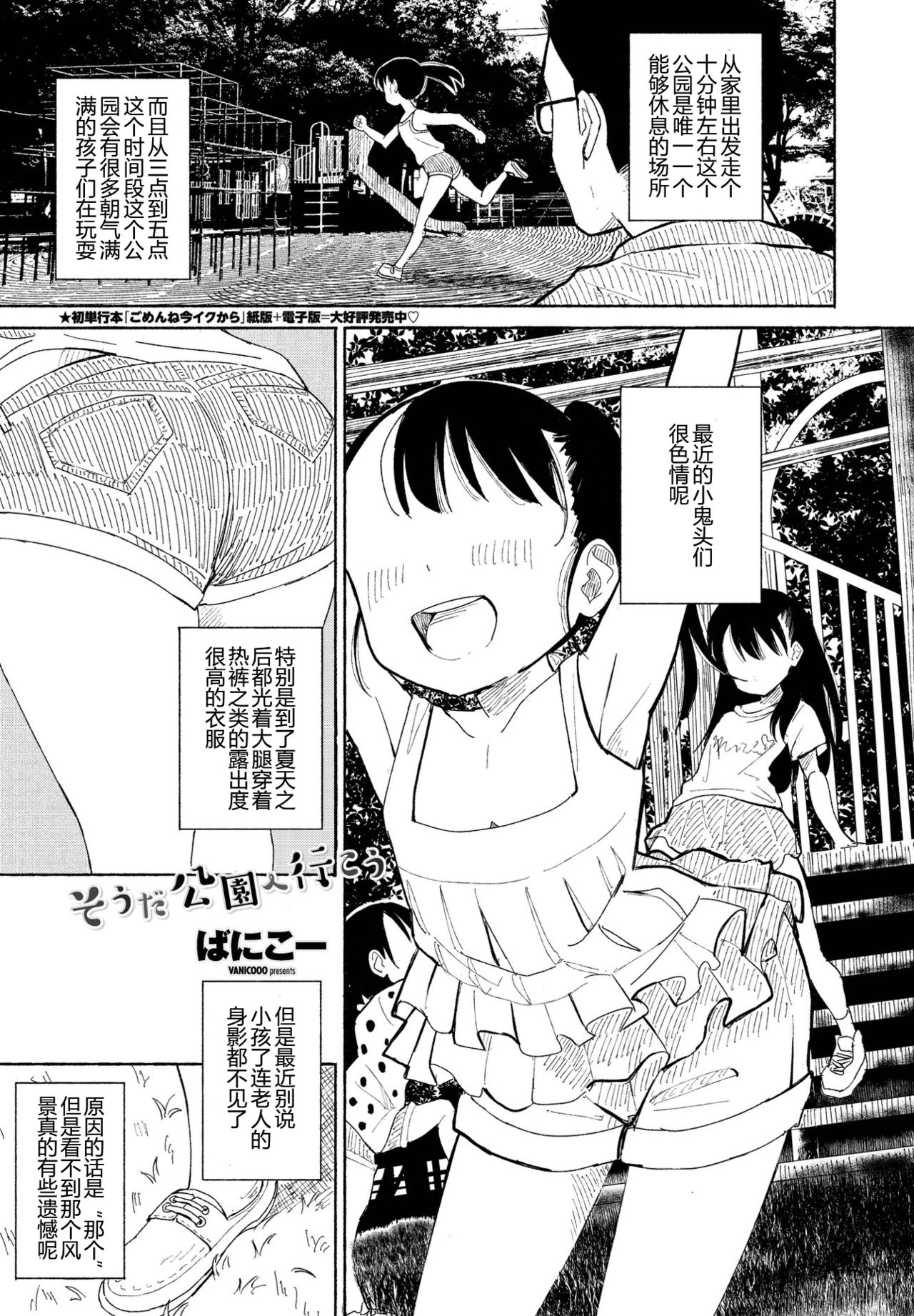[日本漫画] [Vanicooo] Souda Kouen e Ikou (COMIC Penguin Club 2021-08)  单本,眼镜,萝莉,单女,单男#[20P]-1