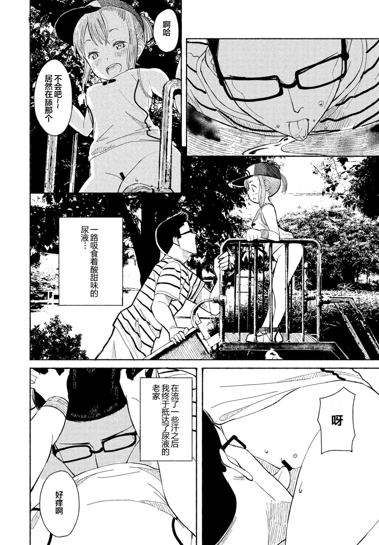 [日本漫画] [Vanicooo] Souda Kouen e Ikou (COMIC Penguin Club 2021-08)  单本,眼镜,萝莉,单女,单男#[20P]-10