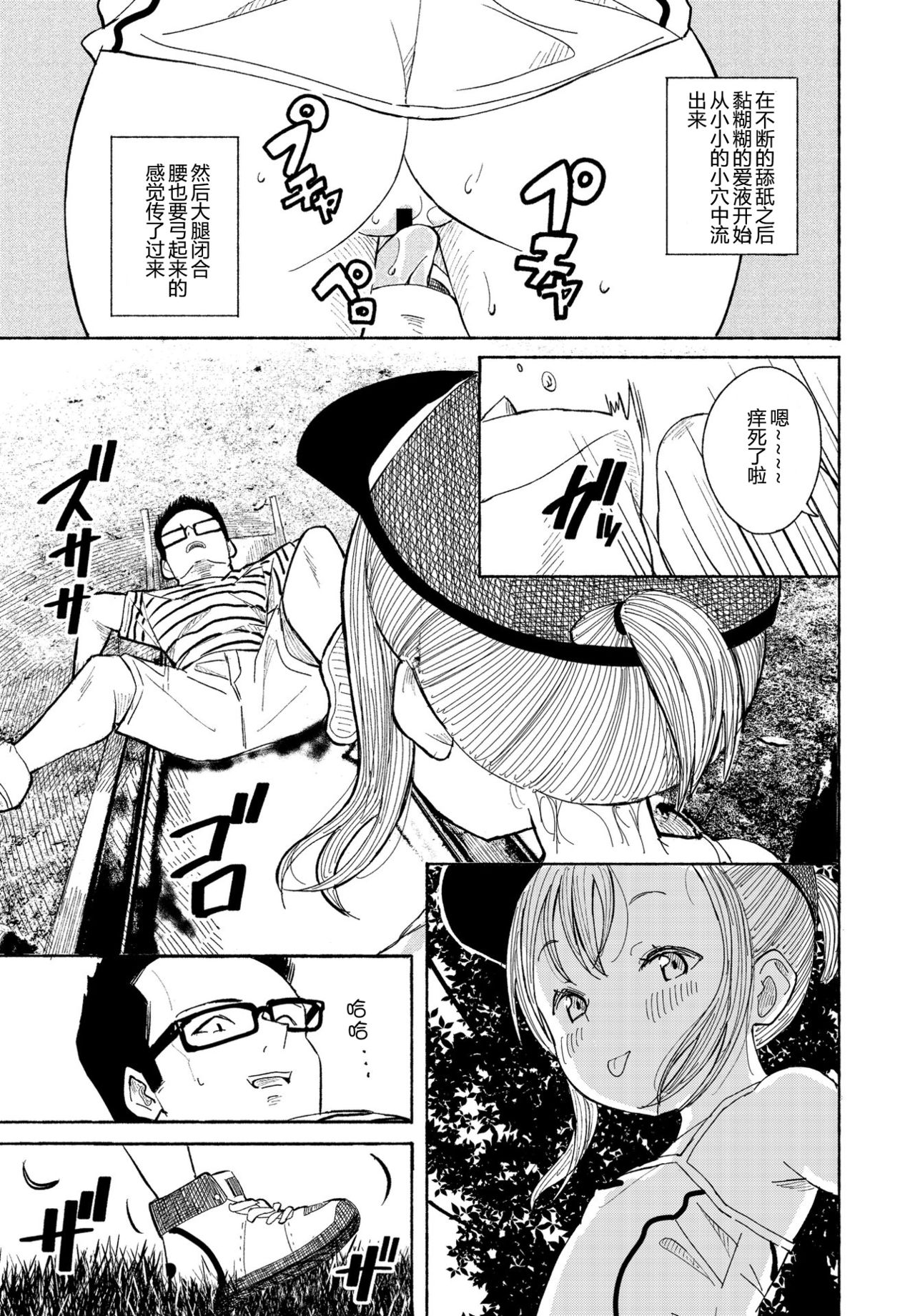 [日本漫画] [Vanicooo] Souda Kouen e Ikou (COMIC Penguin Club 2021-08)  单本,眼镜,萝莉,单女,单男#[20P]-11