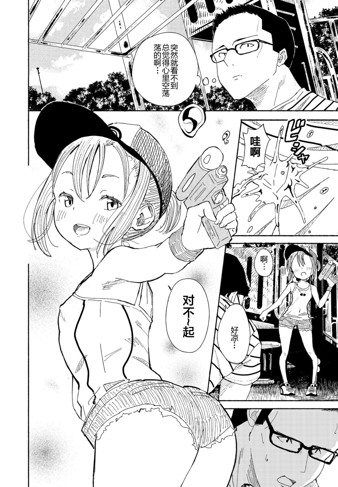 [日本漫画] [Vanicooo] Souda Kouen e Ikou (COMIC Penguin Club 2021-08)  单本,眼镜,萝莉,单女,单男#[20P]-2