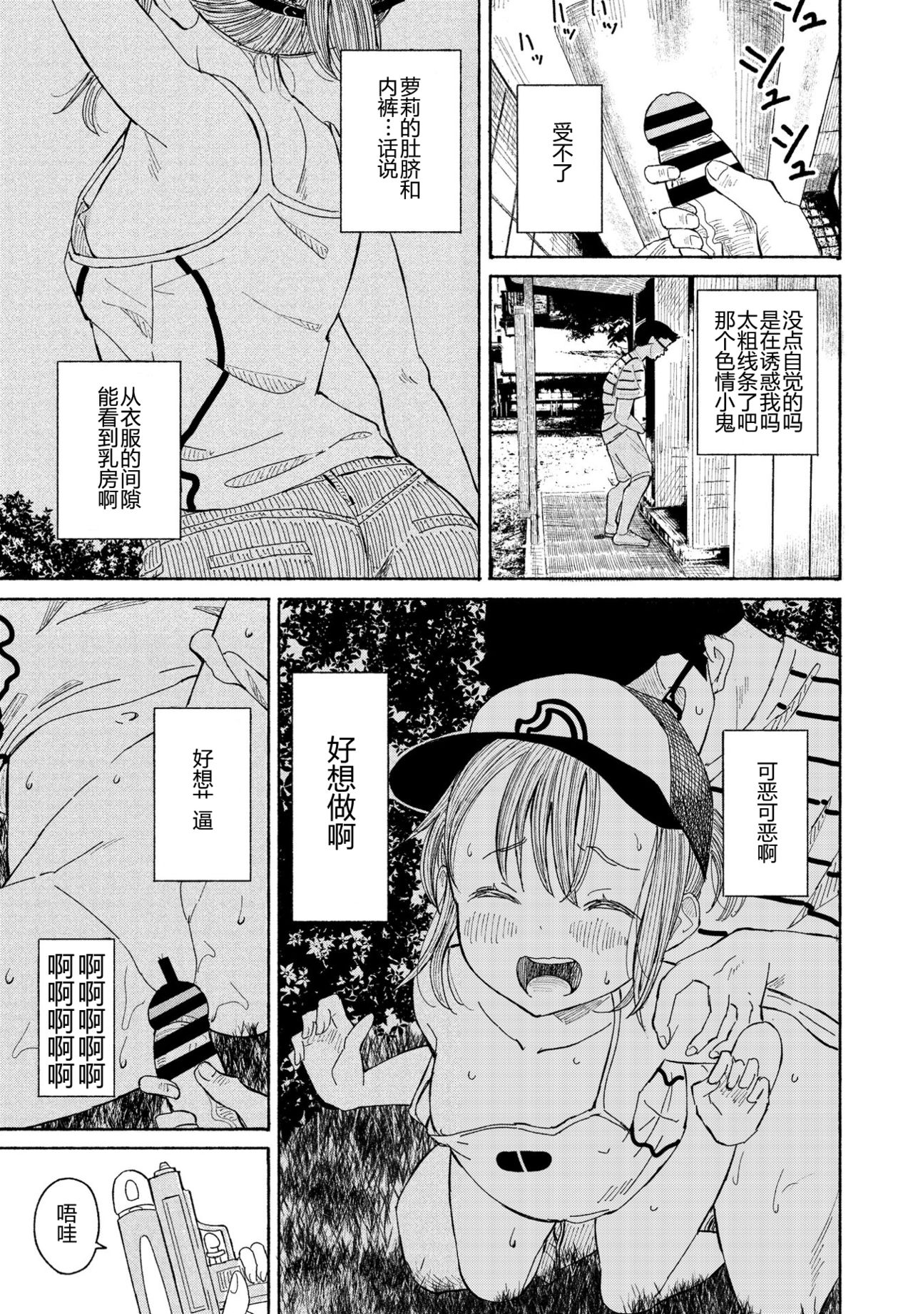 [日本漫画] [Vanicooo] Souda Kouen e Ikou (COMIC Penguin Club 2021-08)  单本,眼镜,萝莉,单女,单男#[20P]-5