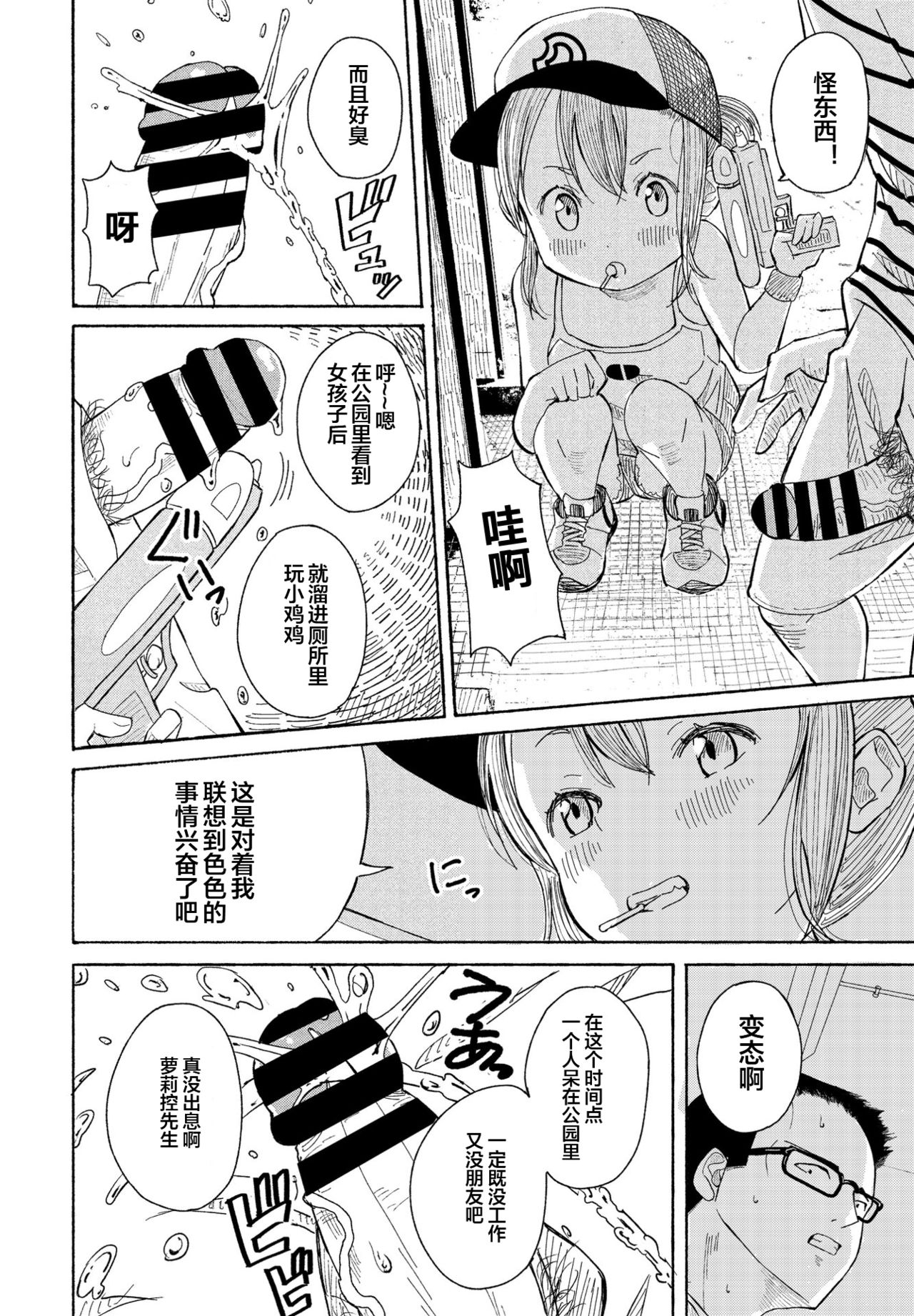 [日本漫画] [Vanicooo] Souda Kouen e Ikou (COMIC Penguin Club 2021-08)  单本,眼镜,萝莉,单女,单男#[20P]-6