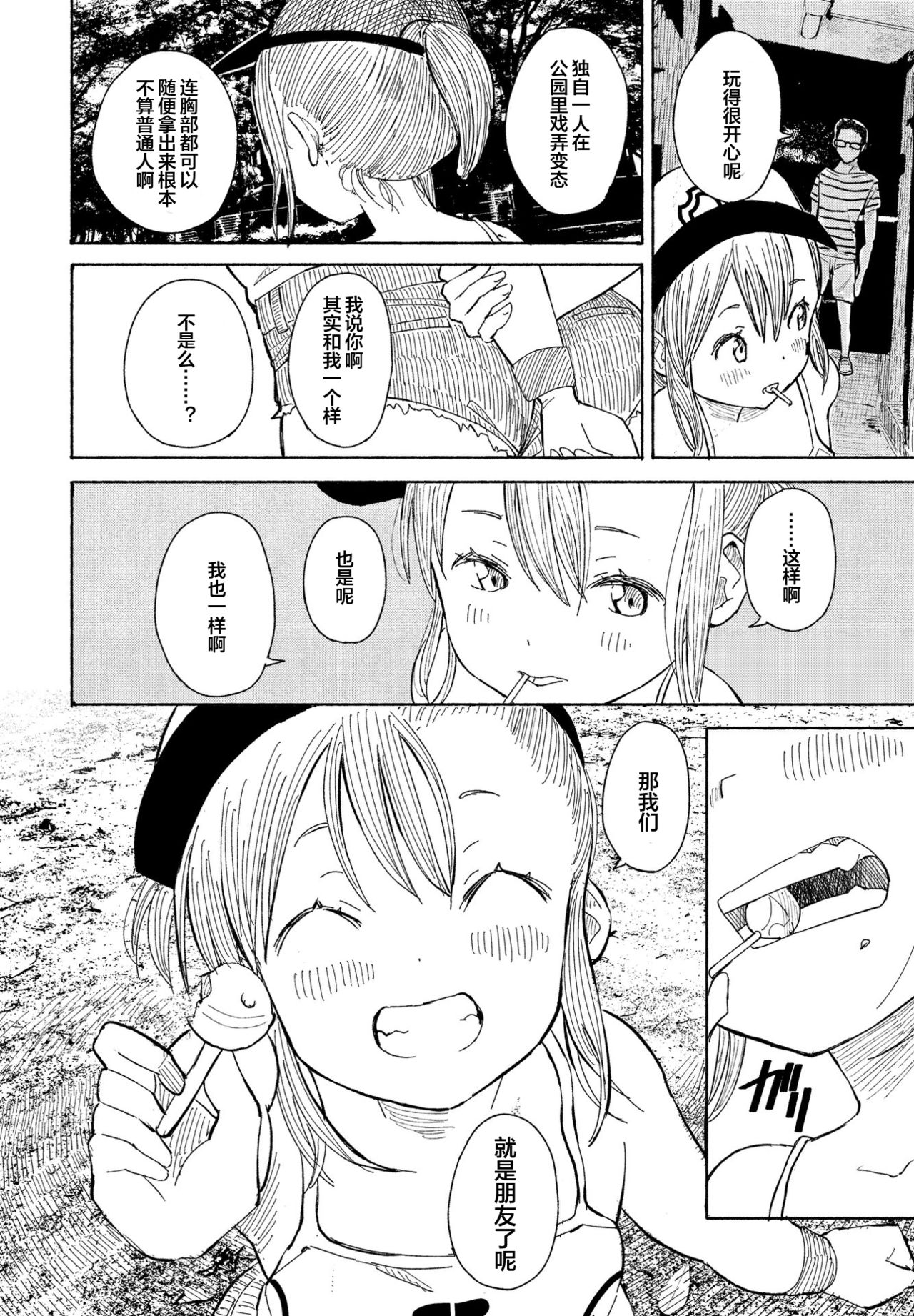 [日本漫画] [Vanicooo] Souda Kouen e Ikou (COMIC Penguin Club 2021-08)  单本,眼镜,萝莉,单女,单男#[20P]-8