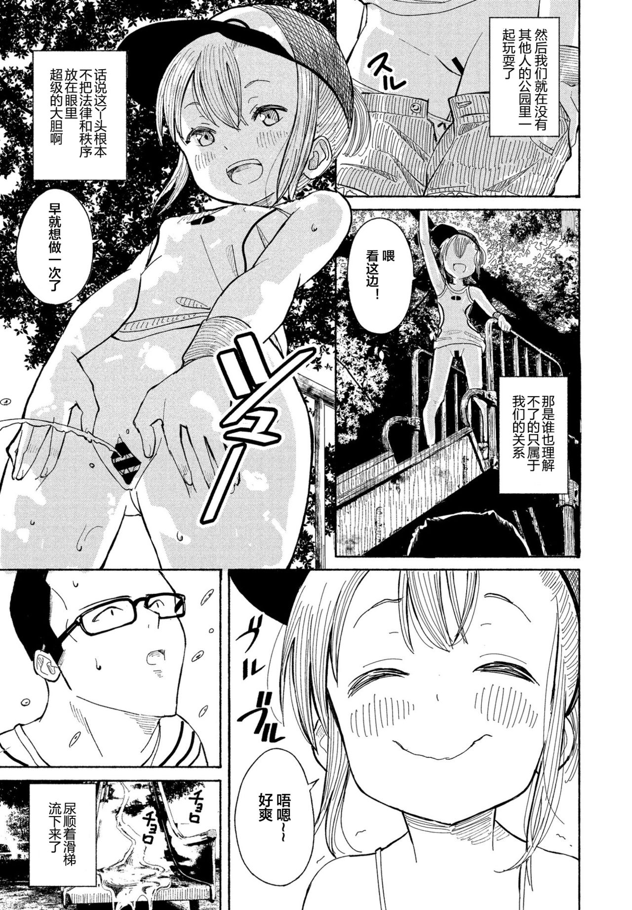 [日本漫画] [Vanicooo] Souda Kouen e Ikou (COMIC Penguin Club 2021-08)  单本,眼镜,萝莉,单女,单男#[20P]-9