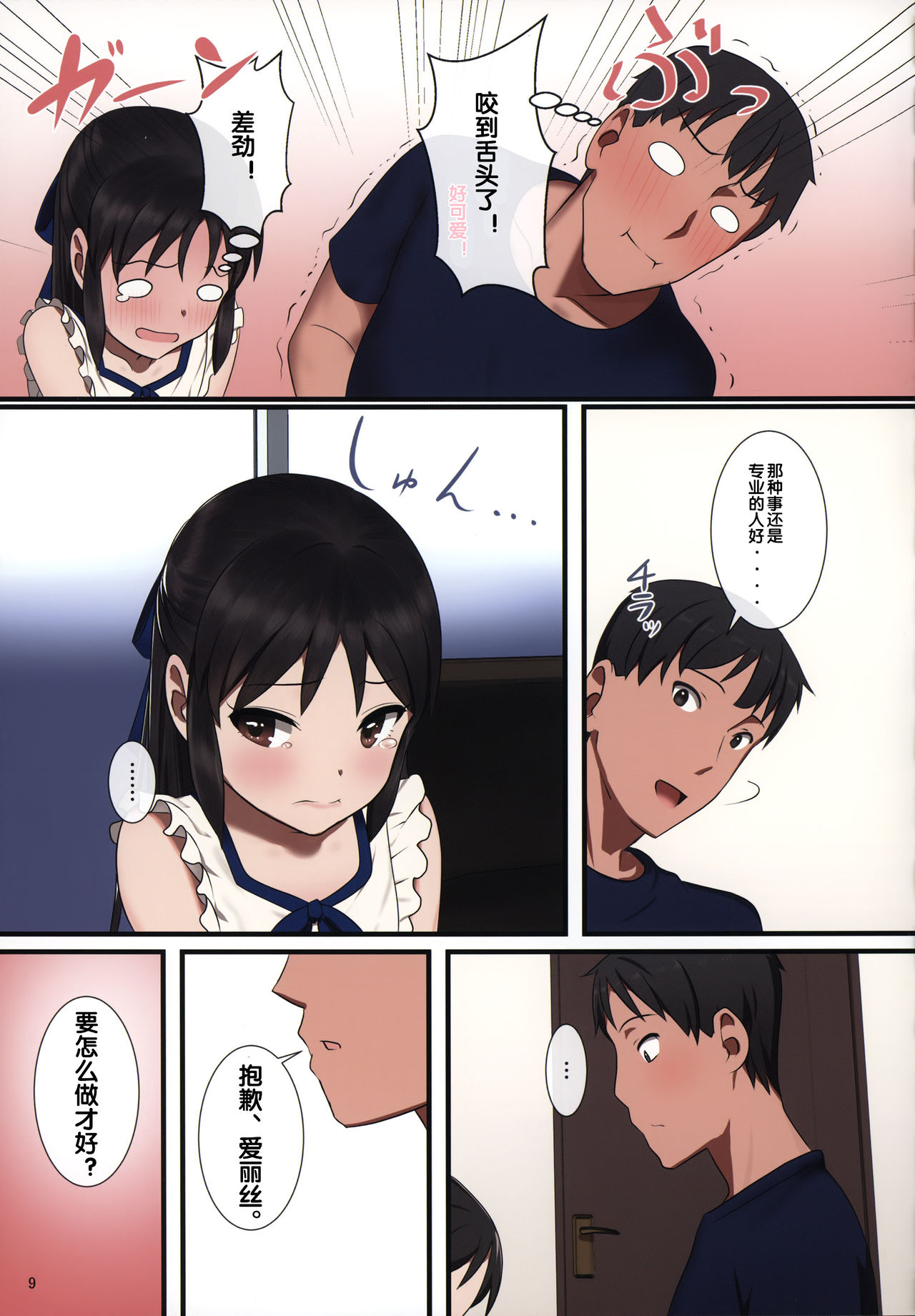 [日本漫画] (C92) [Pettan Doujou (PettanP)] Tachibana Arisu wa P ga Suki 2 (THE IDOLM@STER CINDERELLA GIRLS)  单本,萝莉,单女,单男#[22P]-8