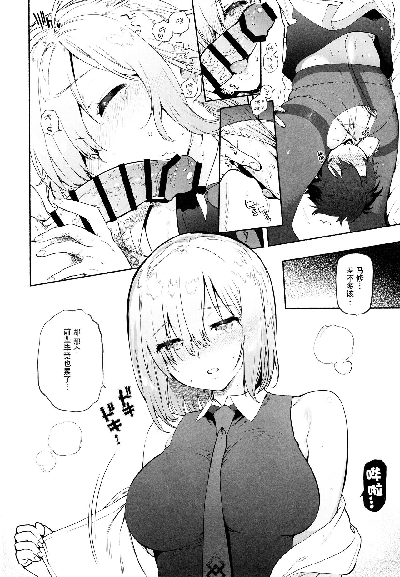 [日本漫画] (C94) [Yuzuya (Yuzuha)] Senpai Senyou Massage-ya-san (Fate/Grand Order  单本,眼镜,单女,连裤袜,单男,口交#[24P]-14