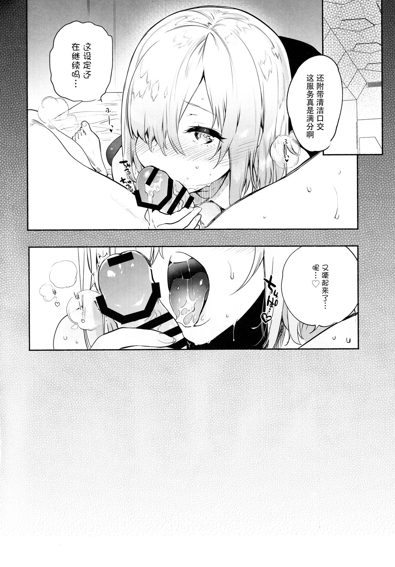 [日本漫画] (C94) [Yuzuya (Yuzuha)] Senpai Senyou Massage-ya-san (Fate/Grand Order  单本,眼镜,单女,连裤袜,单男,口交#[24P]-22