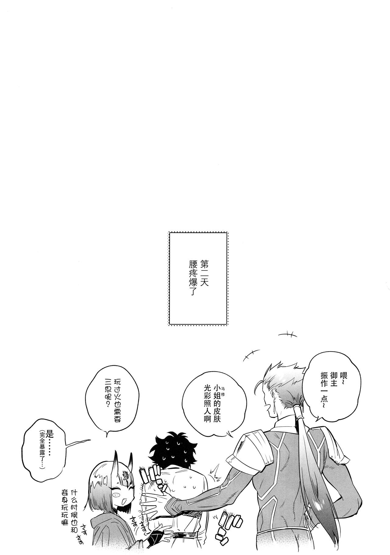 [日本漫画] (C94) [Yuzuya (Yuzuha)] Senpai Senyou Massage-ya-san (Fate/Grand Order  单本,眼镜,单女,连裤袜,单男,口交#[24P]-23