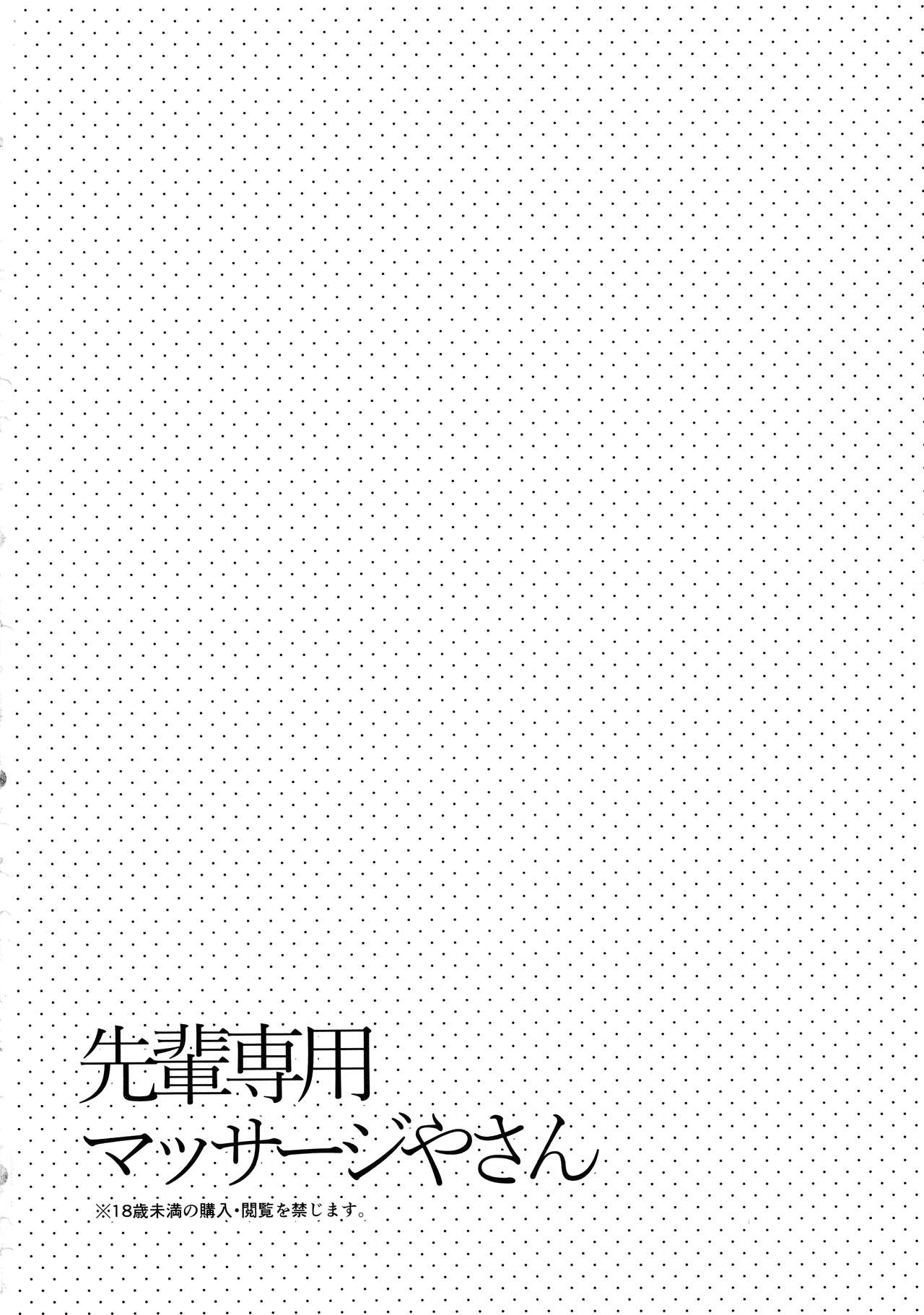 [日本漫画] (C94) [Yuzuya (Yuzuha)] Senpai Senyou Massage-ya-san (Fate/Grand Order  单本,眼镜,单女,连裤袜,单男,口交#[24P]-4