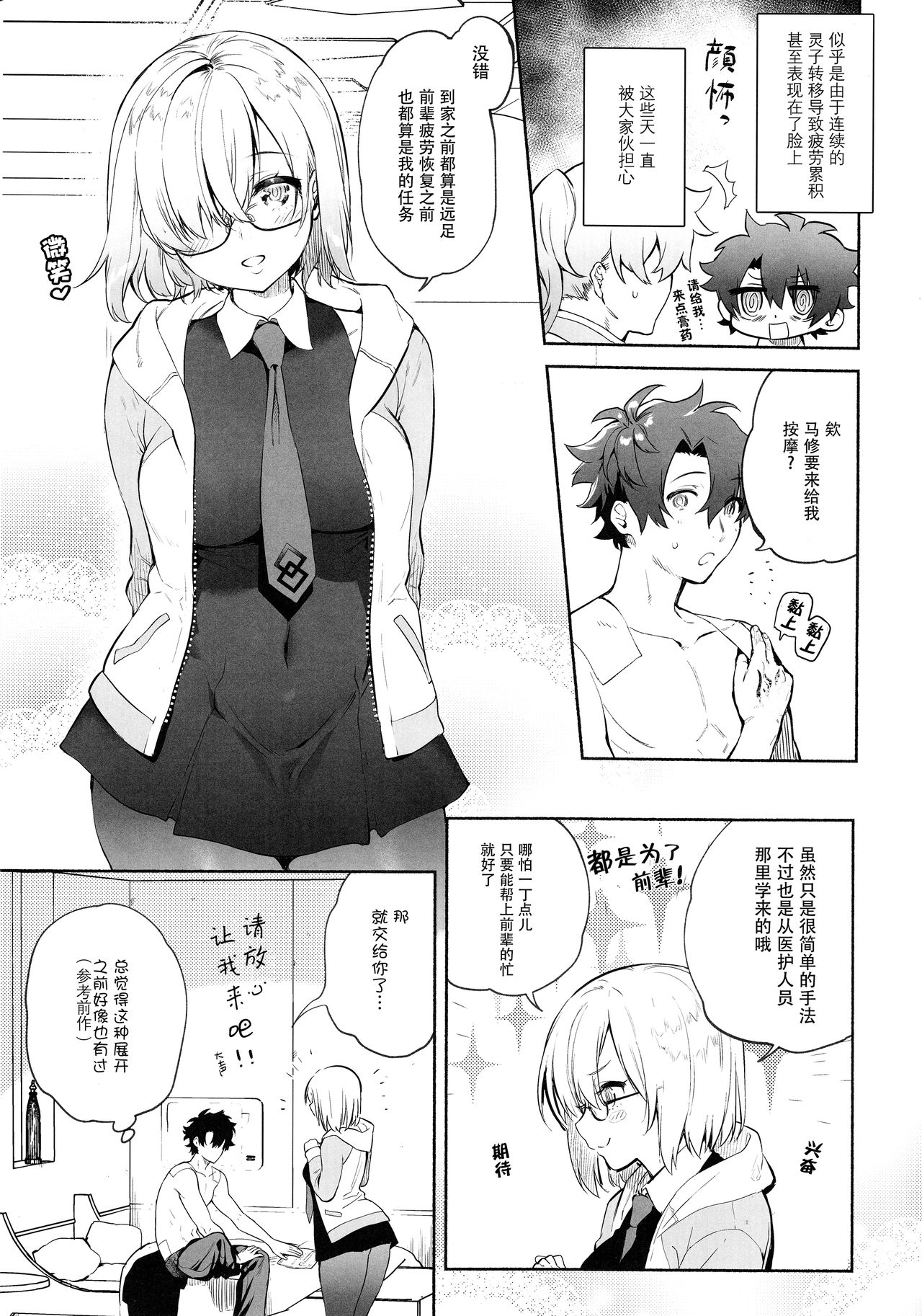 [日本漫画] (C94) [Yuzuya (Yuzuha)] Senpai Senyou Massage-ya-san (Fate/Grand Order  单本,眼镜,单女,连裤袜,单男,口交#[24P]-5