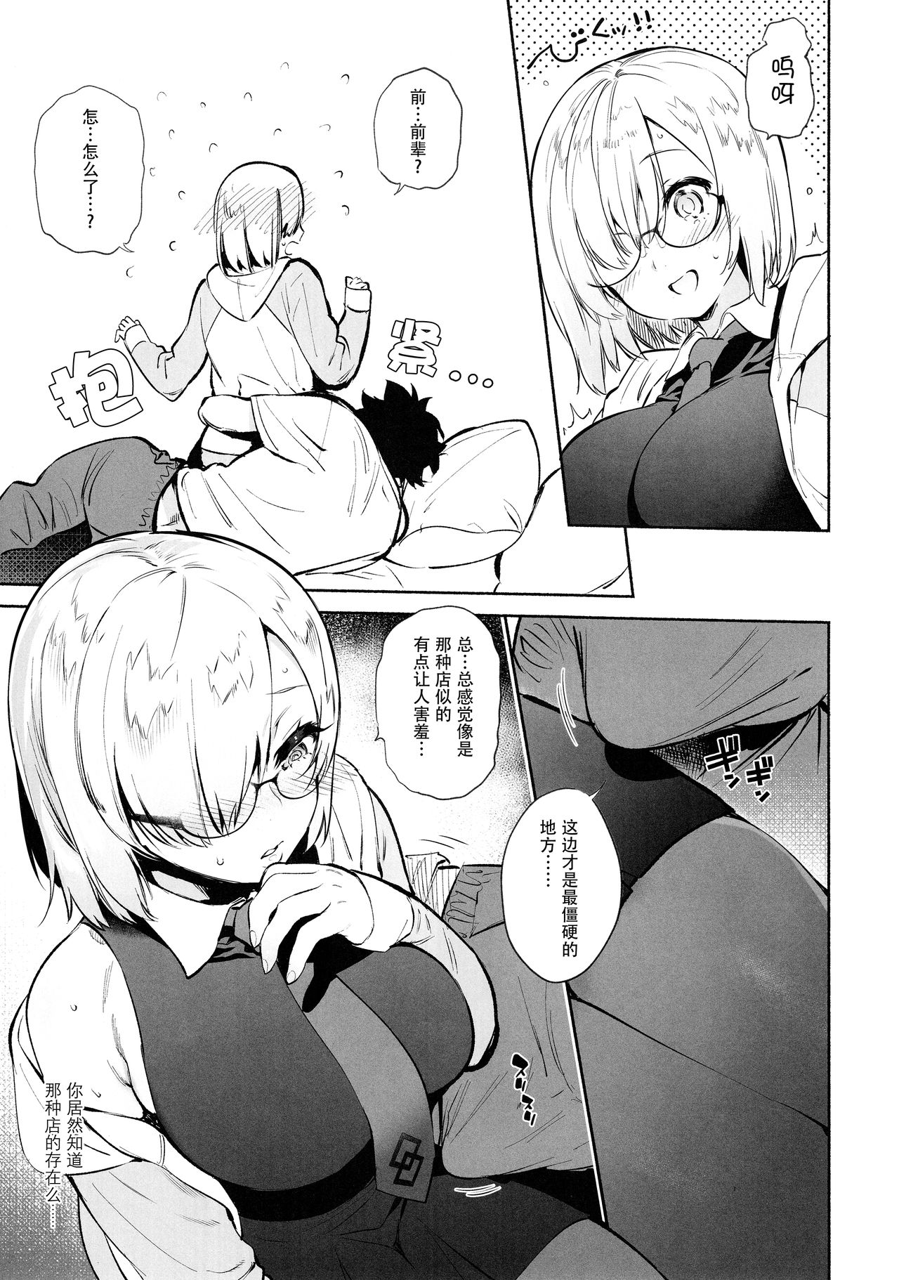 [日本漫画] (C94) [Yuzuya (Yuzuha)] Senpai Senyou Massage-ya-san (Fate/Grand Order  单本,眼镜,单女,连裤袜,单男,口交#[24P]-7