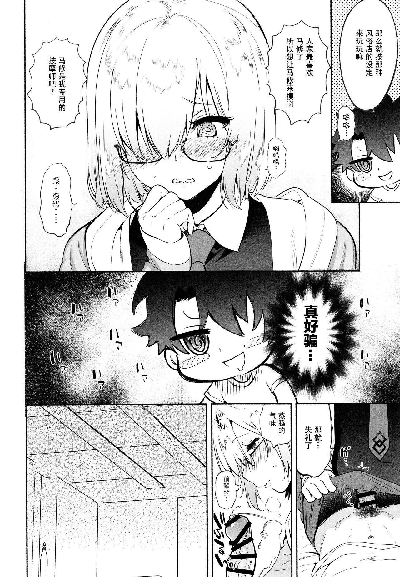 [日本漫画] (C94) [Yuzuya (Yuzuha)] Senpai Senyou Massage-ya-san (Fate/Grand Order  单本,眼镜,单女,连裤袜,单男,口交#[24P]-8