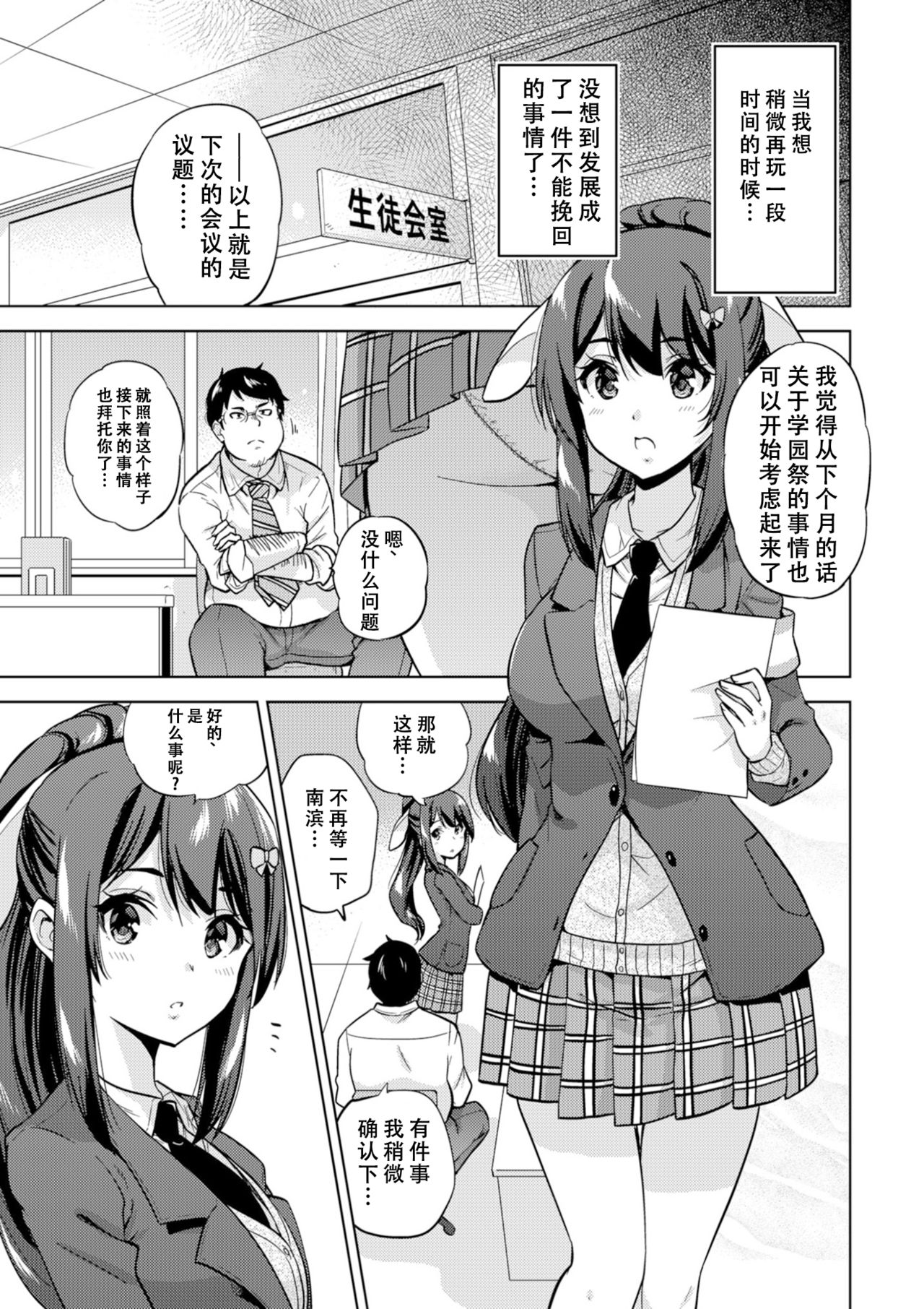 [日本漫画] [sarfatation (Sarfata)] SNS Seitokai Yakuin wo Netotte Share suru Hanashi.  单本,巨乳大奶,单女,女学生制服,单男#[24P]-8