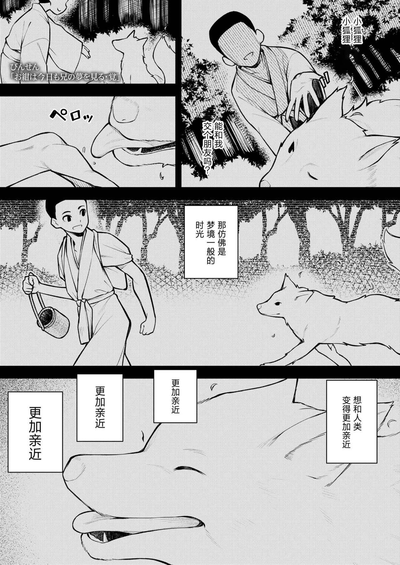 [日本漫画] [Binsen] Okon Ha Kyoumo Anino Yumewomiru・Kaku (Towako 11)   单本,萝莉,单女,单男#[24P]-1