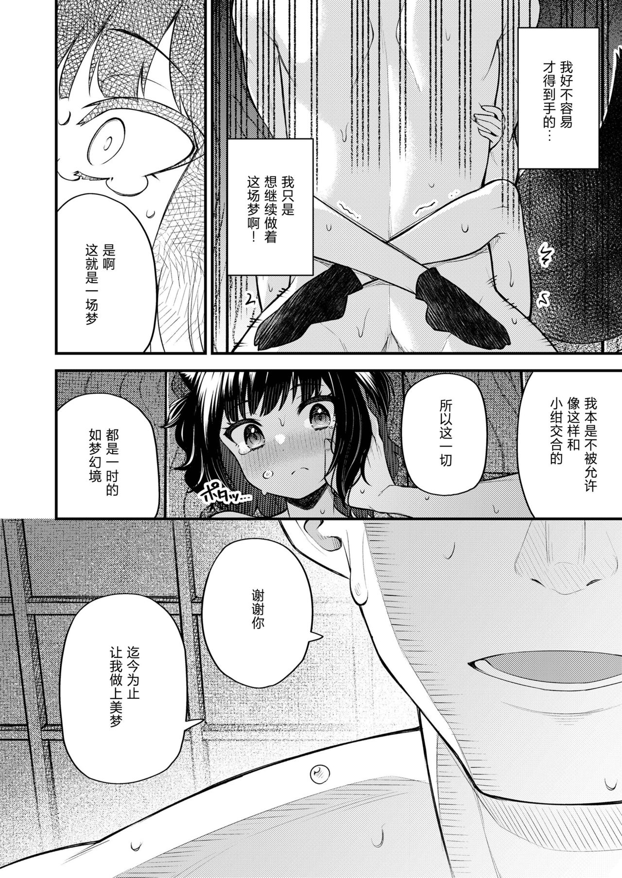 [日本漫画] [Binsen] Okon Ha Kyoumo Anino Yumewomiru・Kaku (Towako 11)   单本,萝莉,单女,单男#[24P]-20