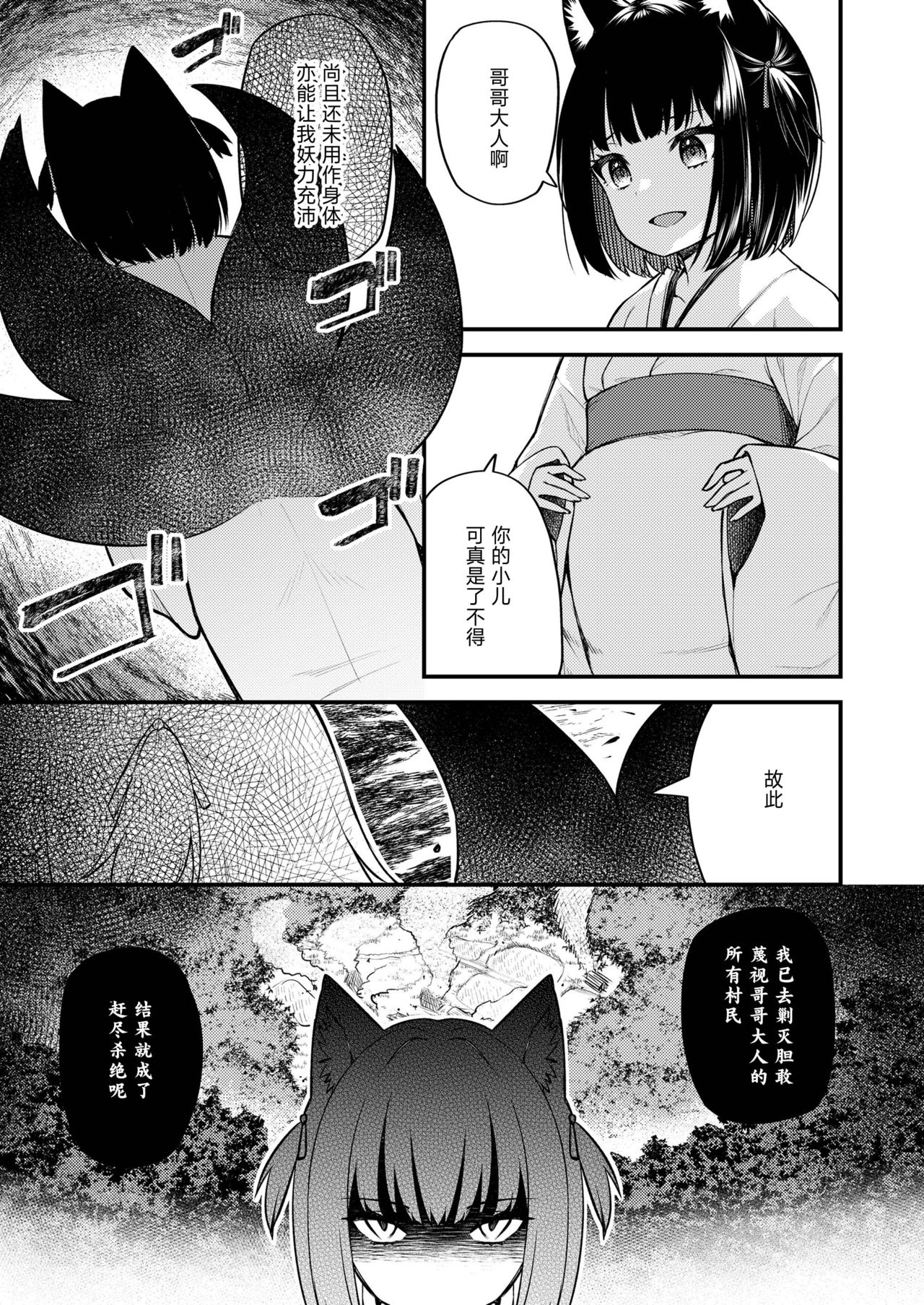 [日本漫画] [Binsen] Okon Ha Kyoumo Anino Yumewomiru・Kaku (Towako 11)   单本,萝莉,单女,单男#[24P]-23