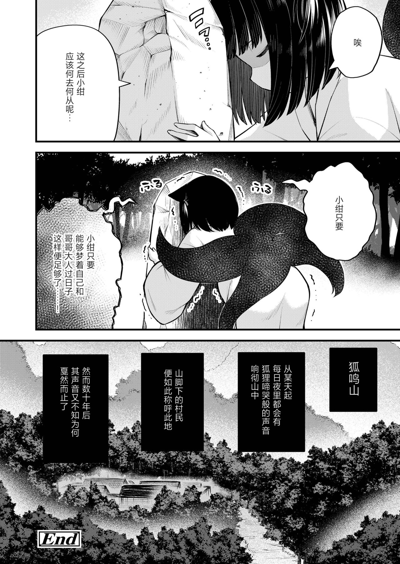 [日本漫画] [Binsen] Okon Ha Kyoumo Anino Yumewomiru・Kaku (Towako 11)   单本,萝莉,单女,单男#[24P]-24
