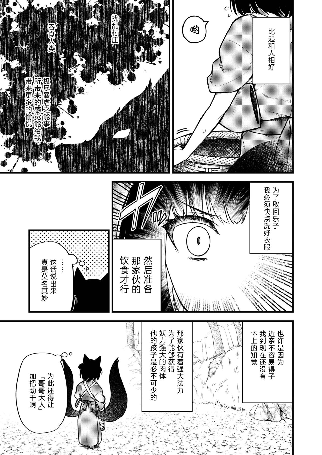 [日本漫画] [Binsen] Okon Ha Kyoumo Anino Yumewomiru・Kaku (Towako 11)   单本,萝莉,单女,单男#[24P]-3