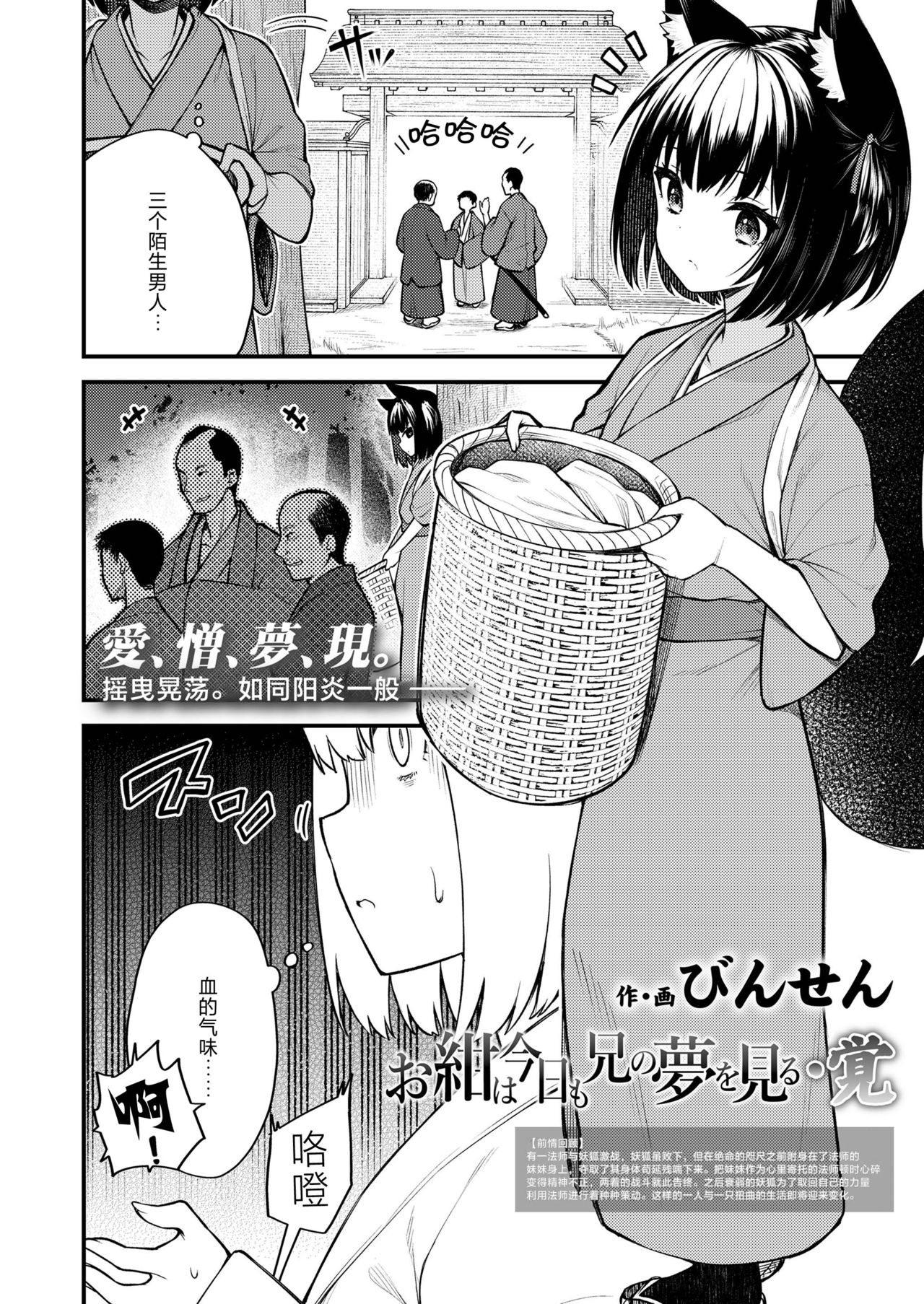 [日本漫画] [Binsen] Okon Ha Kyoumo Anino Yumewomiru・Kaku (Towako 11)   单本,萝莉,单女,单男#[24P]-4