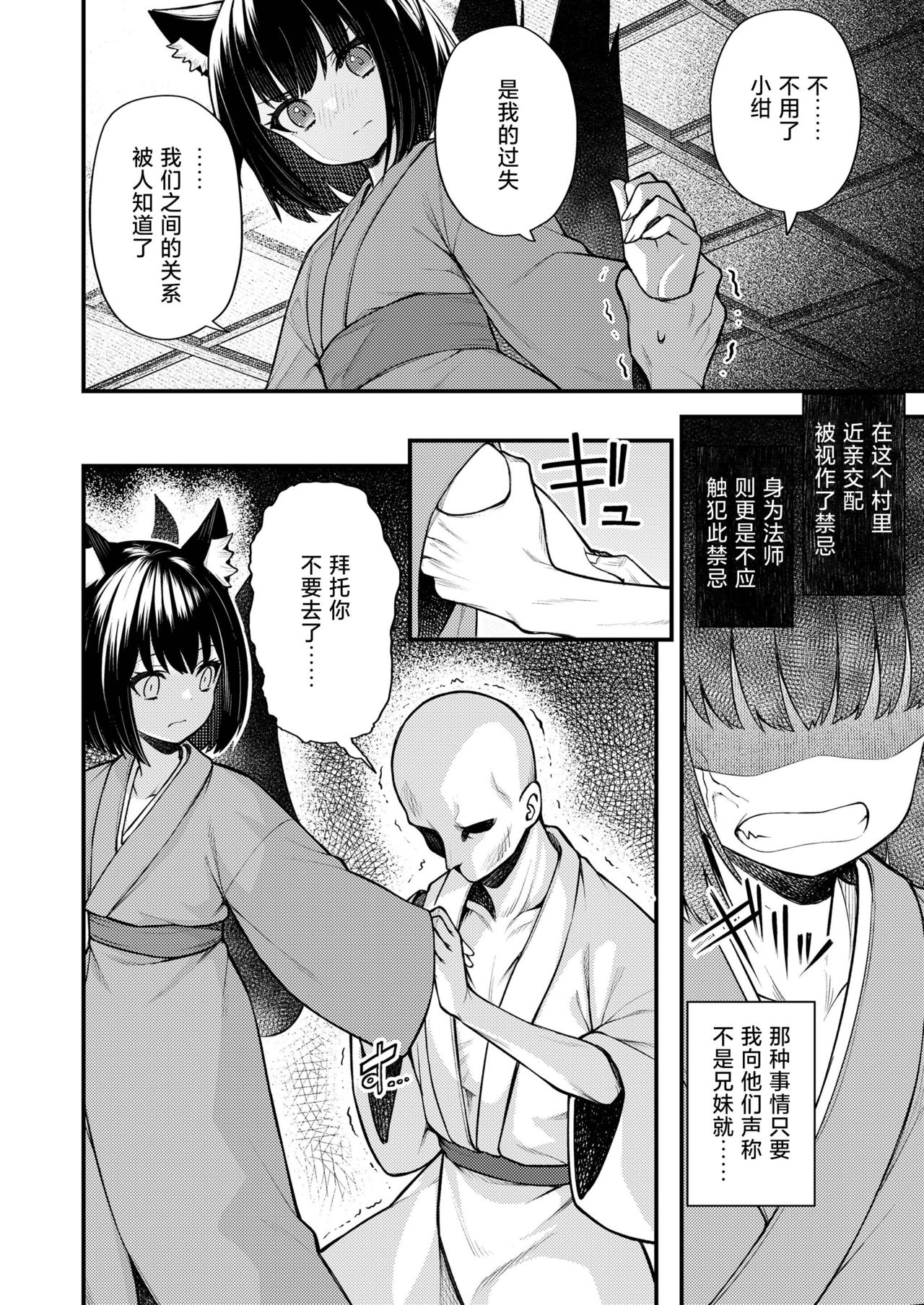 [日本漫画] [Binsen] Okon Ha Kyoumo Anino Yumewomiru・Kaku (Towako 11)   单本,萝莉,单女,单男#[24P]-6