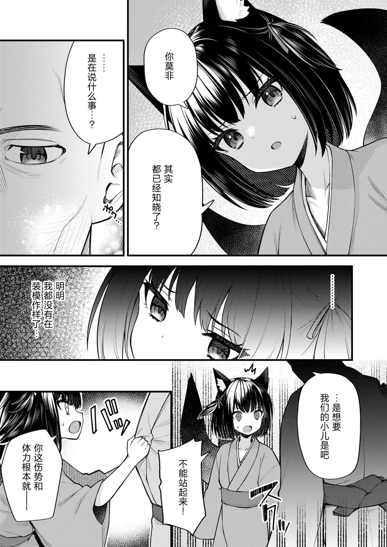 [日本漫画] [Binsen] Okon Ha Kyoumo Anino Yumewomiru・Kaku (Towako 11)   单本,萝莉,单女,单男#[24P]-7