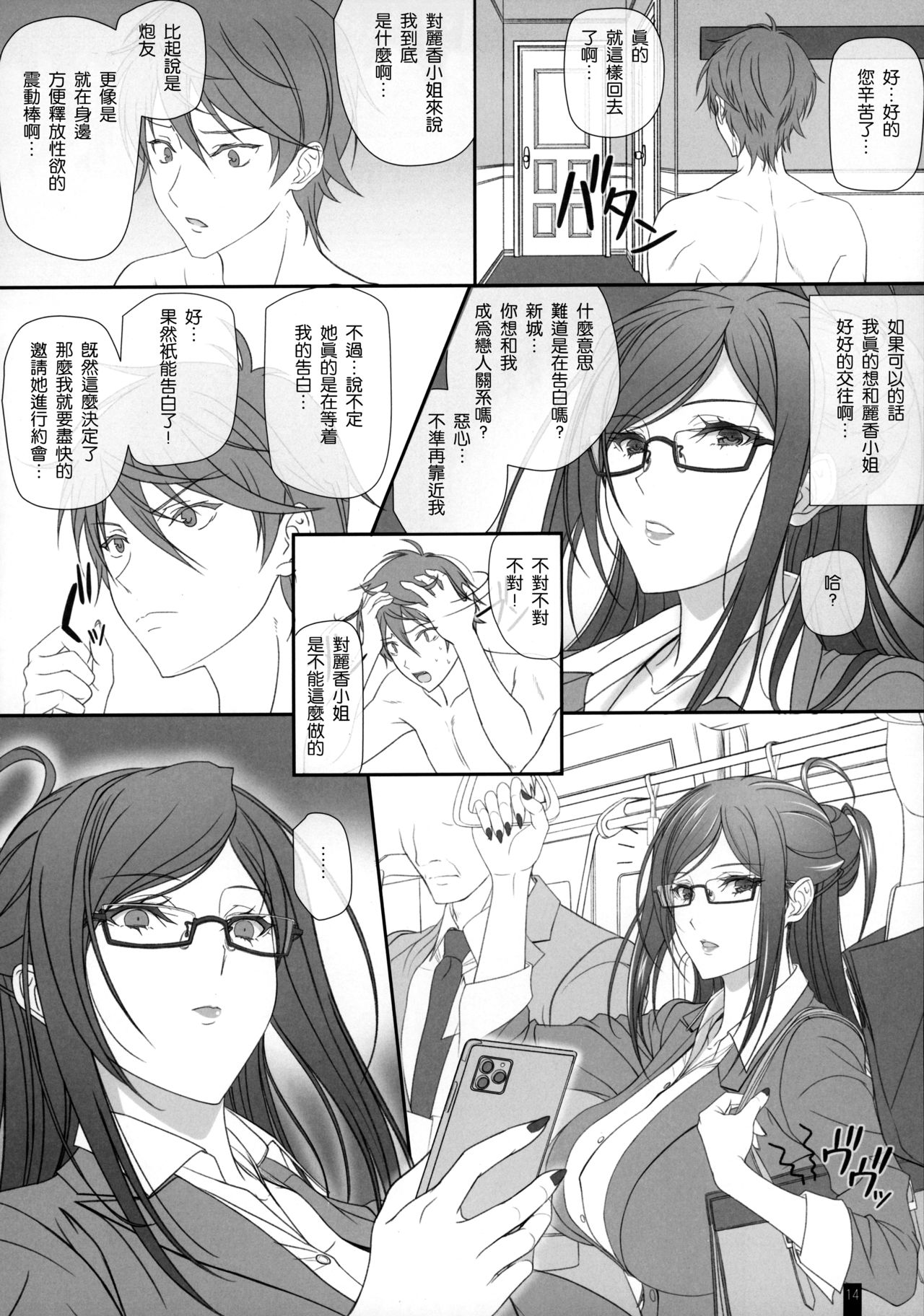 [日本漫画] [Kemokomoya (Komori Kei)] Kaisha no Onna Joushi to Sex Shitemasu  单本,眼镜,巨乳大奶,单女,单男,丝袜#[29P]-13