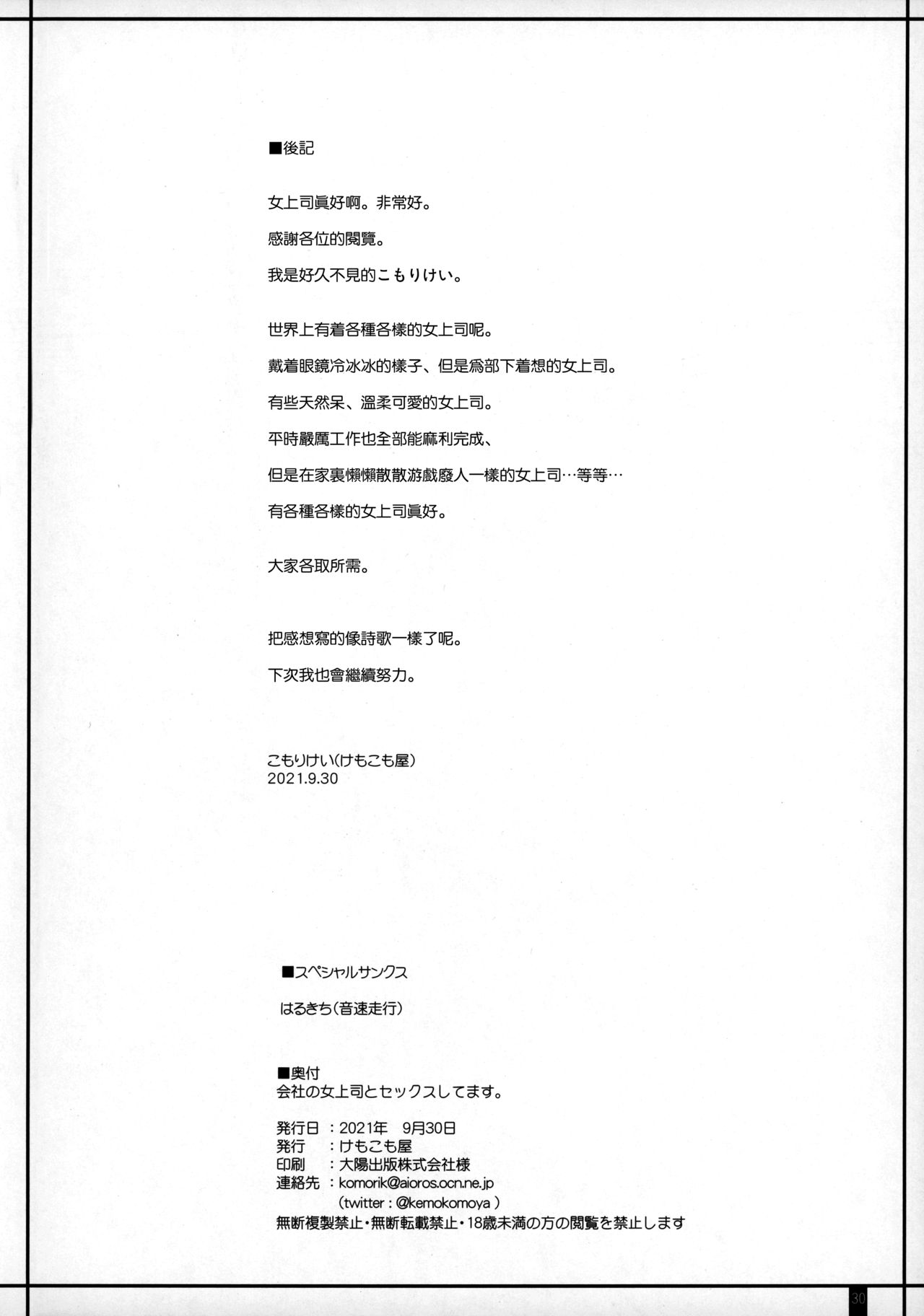 [日本漫画] [Kemokomoya (Komori Kei)] Kaisha no Onna Joushi to Sex Shitemasu  单本,眼镜,巨乳大奶,单女,单男,丝袜#[29P]-28
