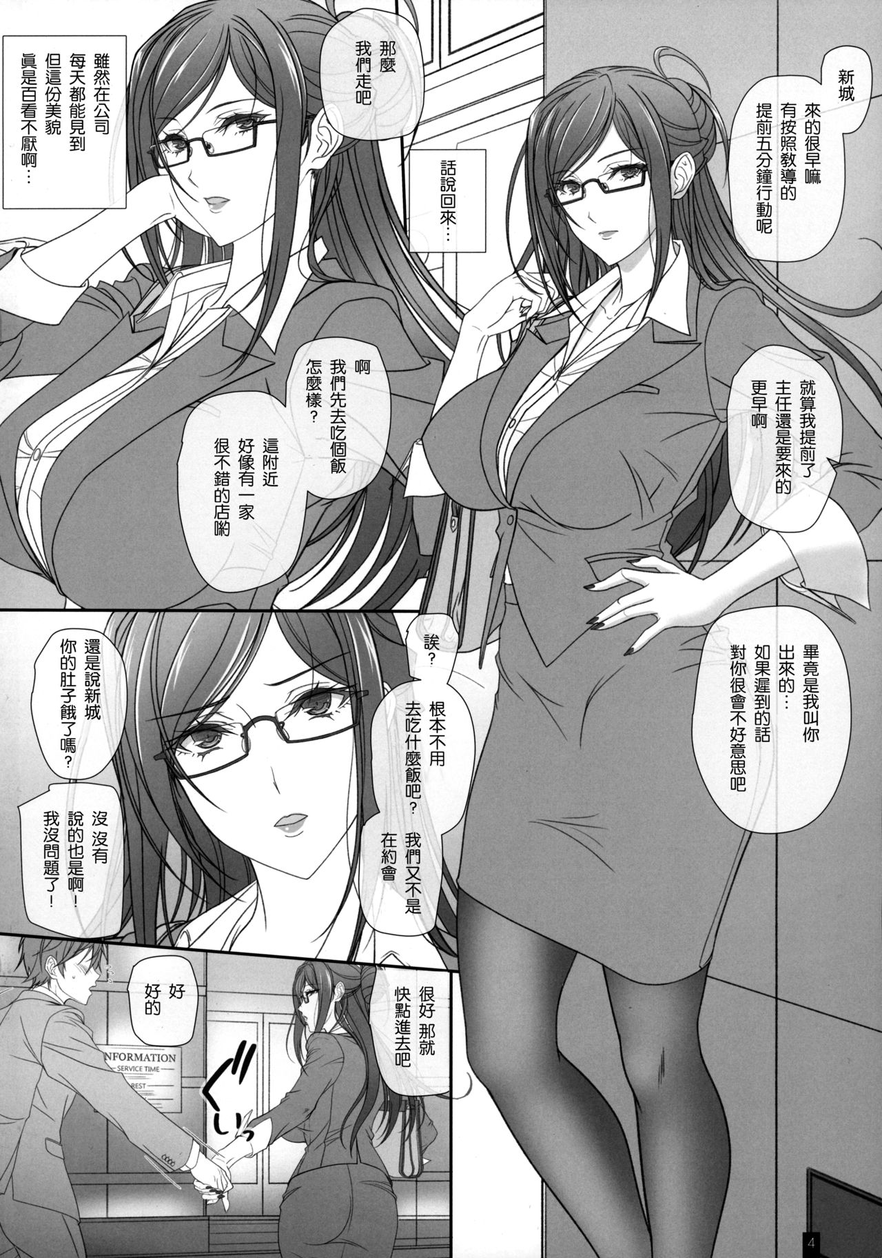 [日本漫画] [Kemokomoya (Komori Kei)] Kaisha no Onna Joushi to Sex Shitemasu  单本,眼镜,巨乳大奶,单女,单男,丝袜#[29P]-3
