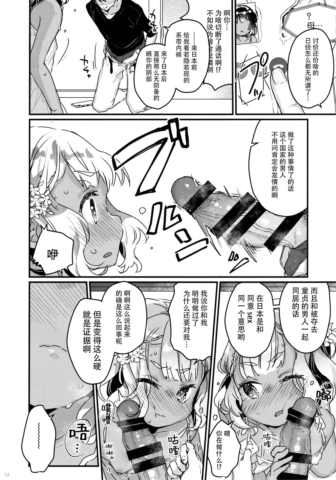 [日本漫画] (C97) [Tenkirin (Kanro Ame)] Hajimete no Kyokutou Seikatsu   单本,萝莉,单女,单男,暗黑皮肤#[26P]-11