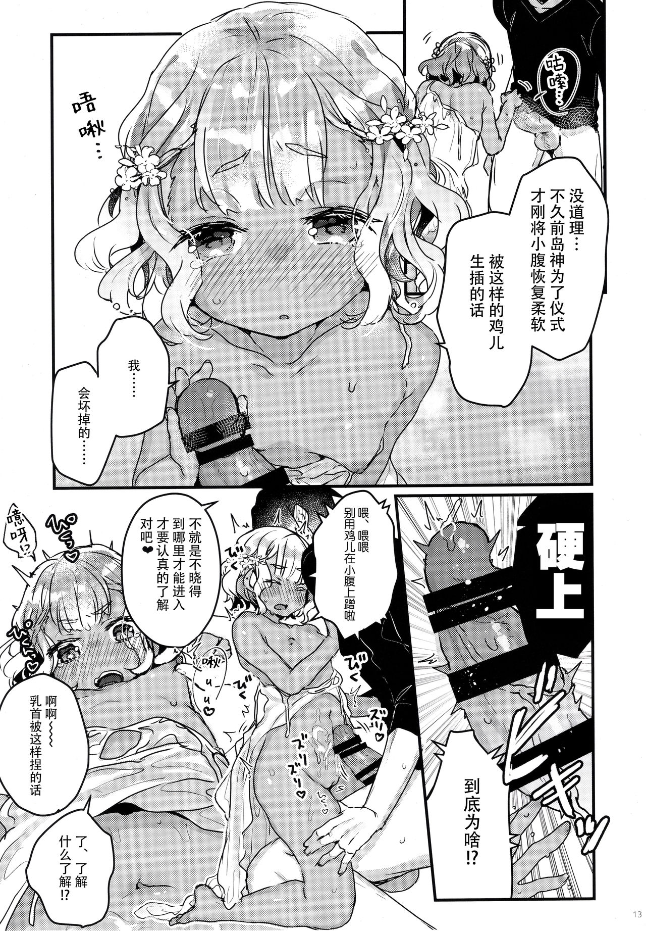 [日本漫画] (C97) [Tenkirin (Kanro Ame)] Hajimete no Kyokutou Seikatsu   单本,萝莉,单女,单男,暗黑皮肤#[26P]-12