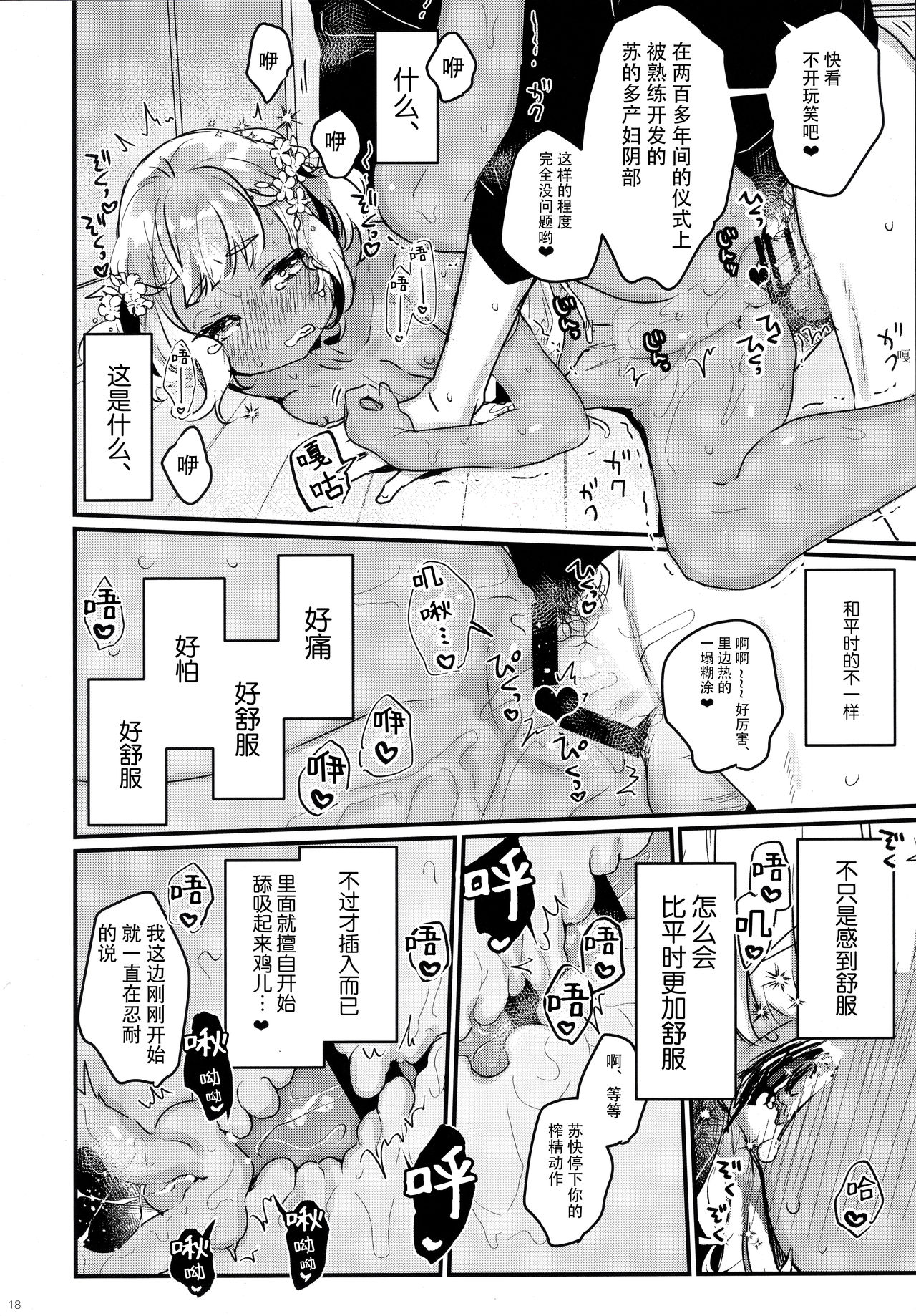 [日本漫画] (C97) [Tenkirin (Kanro Ame)] Hajimete no Kyokutou Seikatsu   单本,萝莉,单女,单男,暗黑皮肤#[26P]-17