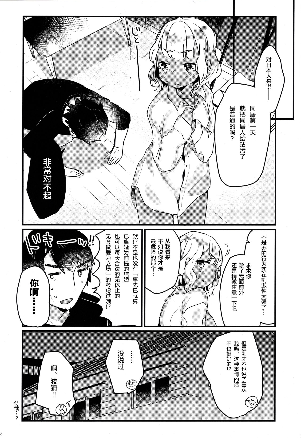 [日本漫画] (C97) [Tenkirin (Kanro Ame)] Hajimete no Kyokutou Seikatsu   单本,萝莉,单女,单男,暗黑皮肤#[26P]-23
