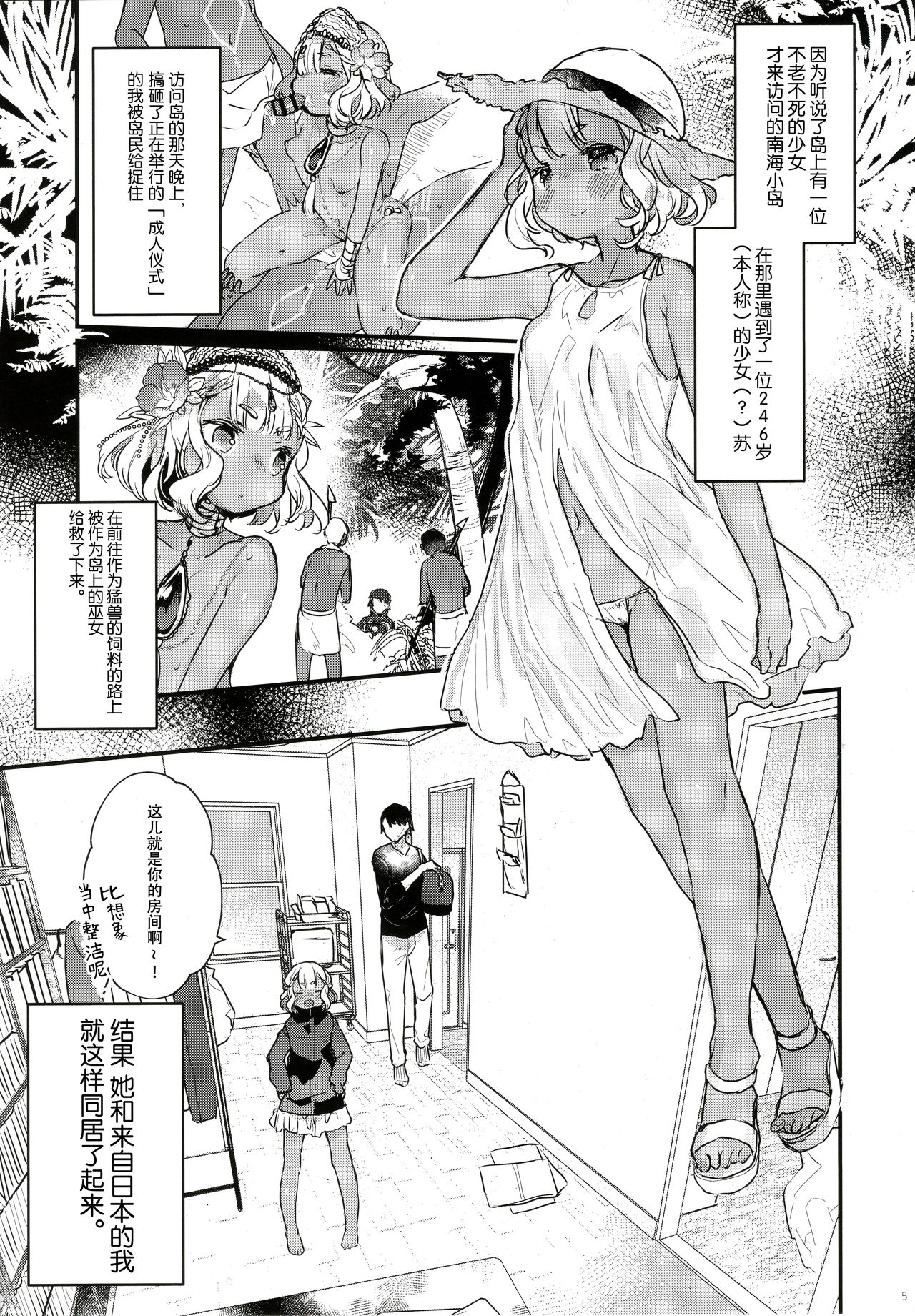 [日本漫画] (C97) [Tenkirin (Kanro Ame)] Hajimete no Kyokutou Seikatsu   单本,萝莉,单女,单男,暗黑皮肤#[26P]-4