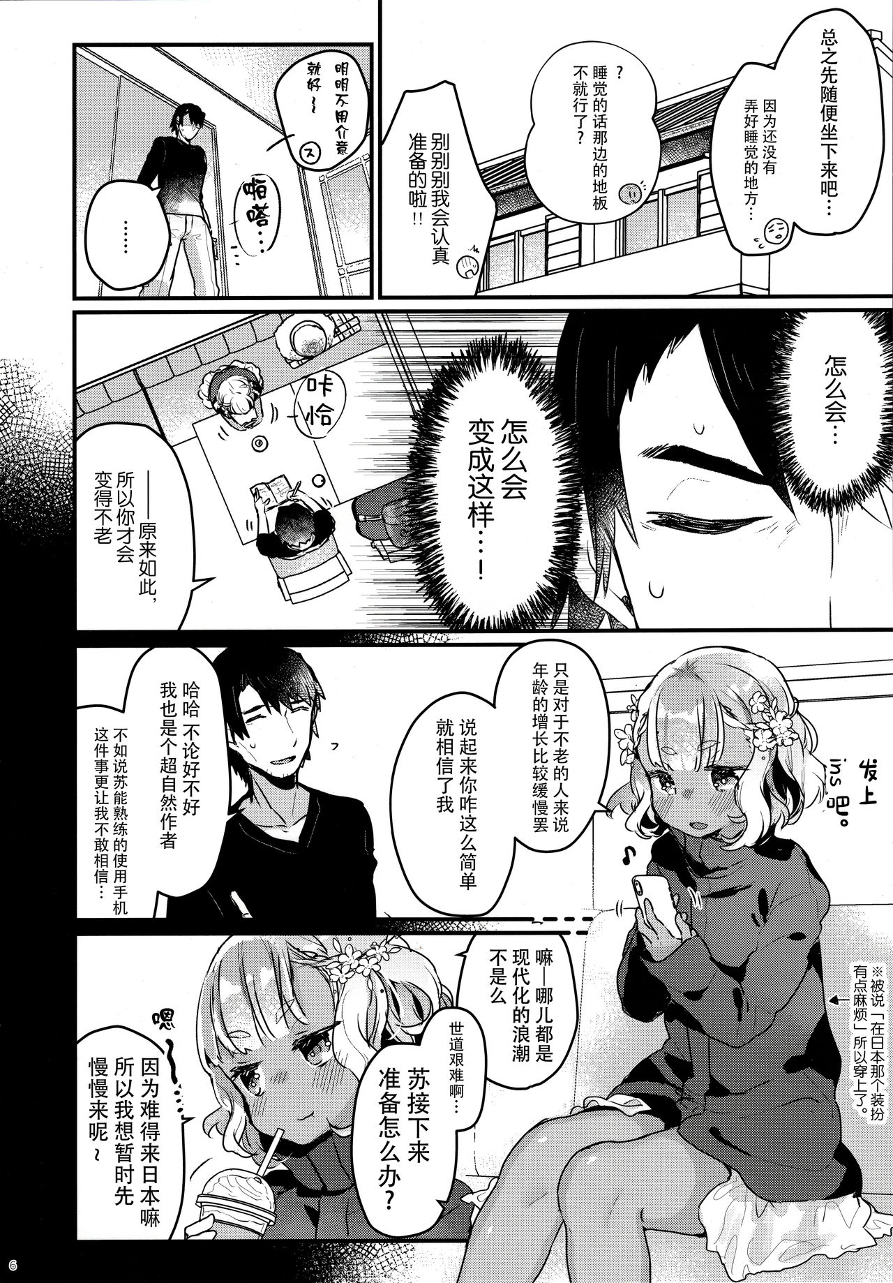 [日本漫画] (C97) [Tenkirin (Kanro Ame)] Hajimete no Kyokutou Seikatsu   单本,萝莉,单女,单男,暗黑皮肤#[26P]-5