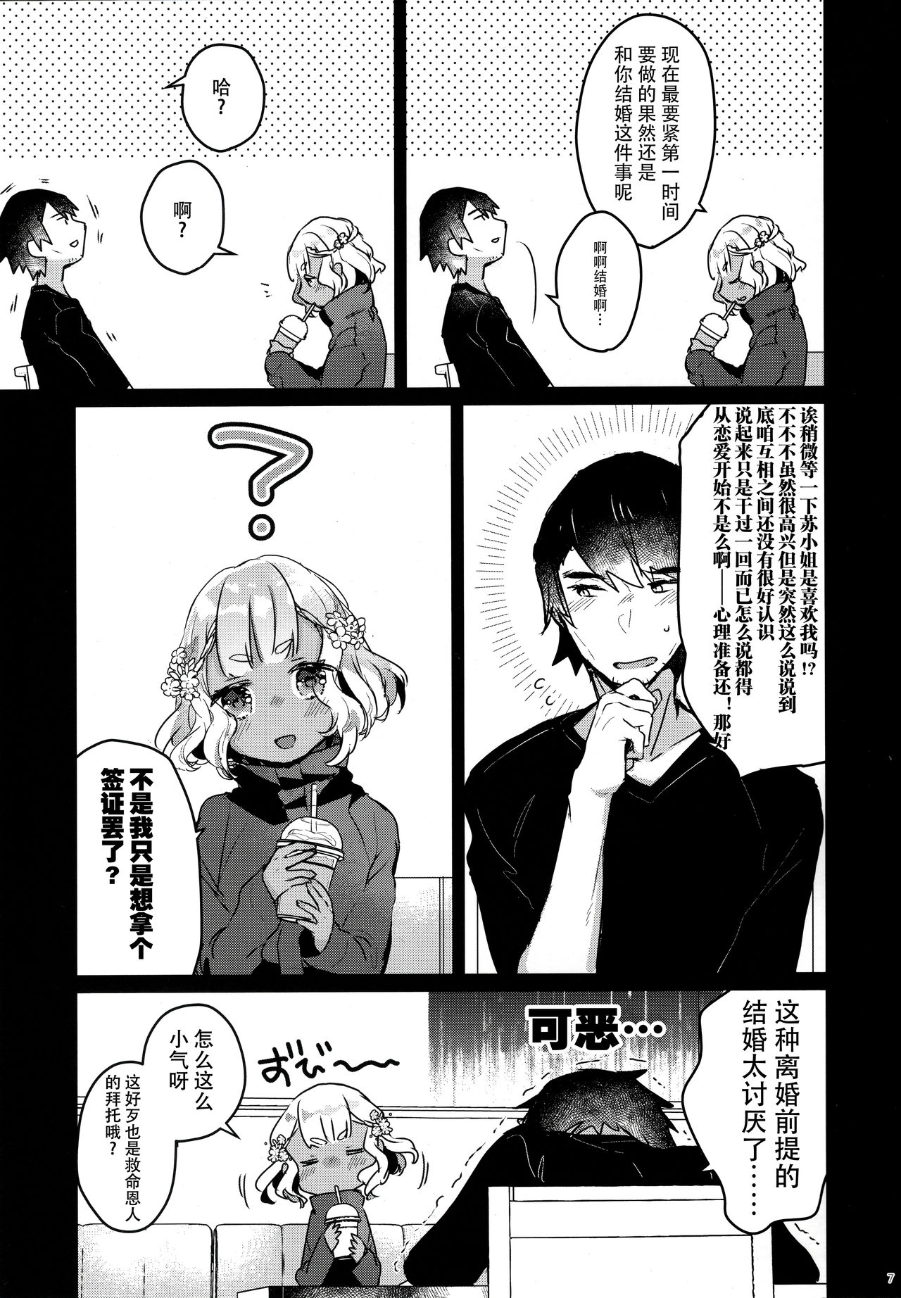[日本漫画] (C97) [Tenkirin (Kanro Ame)] Hajimete no Kyokutou Seikatsu   单本,萝莉,单女,单男,暗黑皮肤#[26P]-6