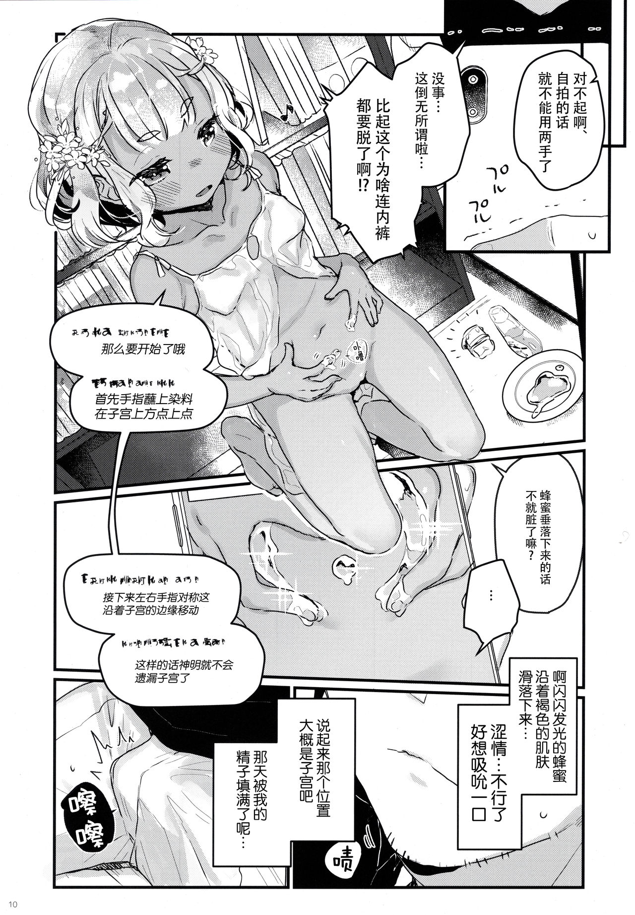 [日本漫画] (C97) [Tenkirin (Kanro Ame)] Hajimete no Kyokutou Seikatsu   单本,萝莉,单女,单男,暗黑皮肤#[26P]-9