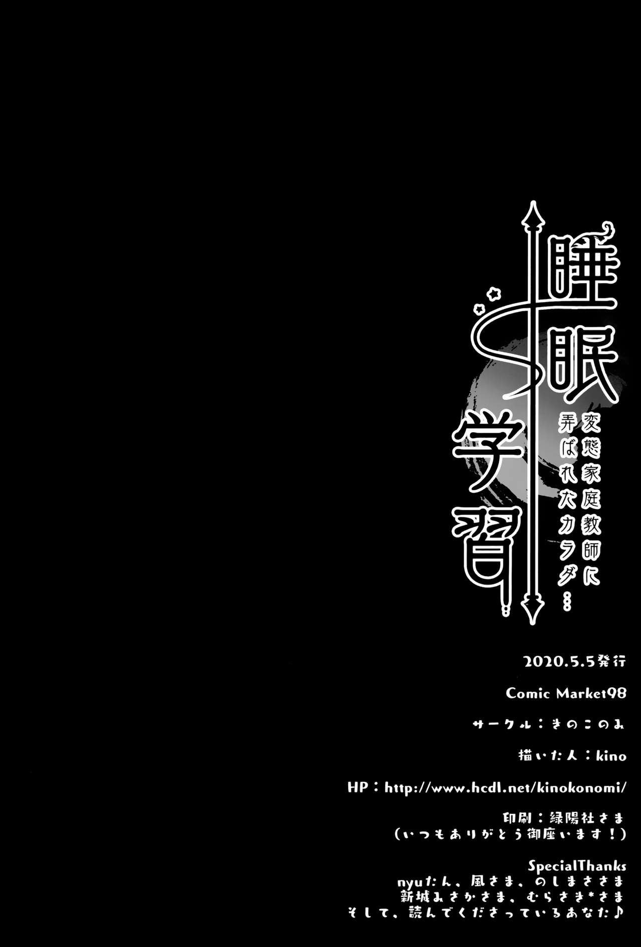 [日本漫画] [Kinokonomi (kino)] Suimin Gakushuu ~Hentai Katei Kyoushi ni Moteasobareta Karada...  单本,单女,女学生制服,单男,破处#[20P]-19
