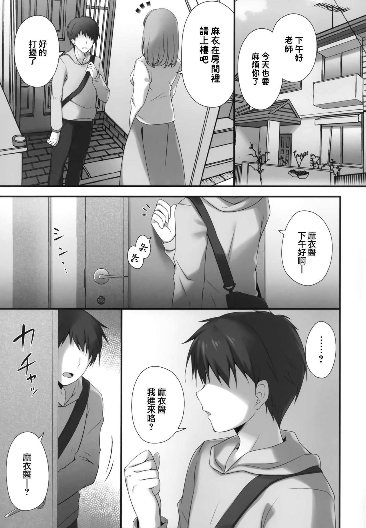 [日本漫画] [Kinokonomi (kino)] Suimin Gakushuu ~Hentai Katei Kyoushi ni Moteasobareta Karada...  单本,单女,女学生制服,单男,破处#[20P]-4