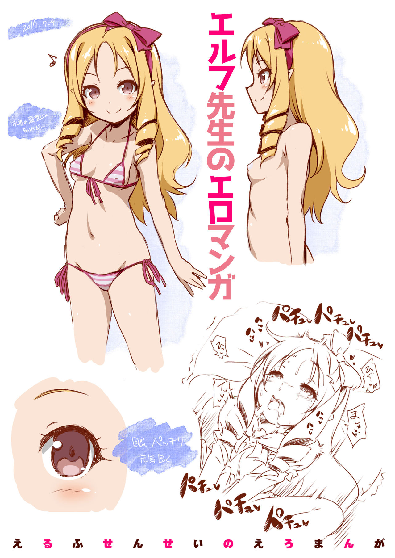[Manga] (C92) [Kaminendocorp (Akazawa Red)] Elf Sensei n ERMANGA (ERMANGA SENSEI) Single book, single women, bikini, swimsuit#[23P]-21