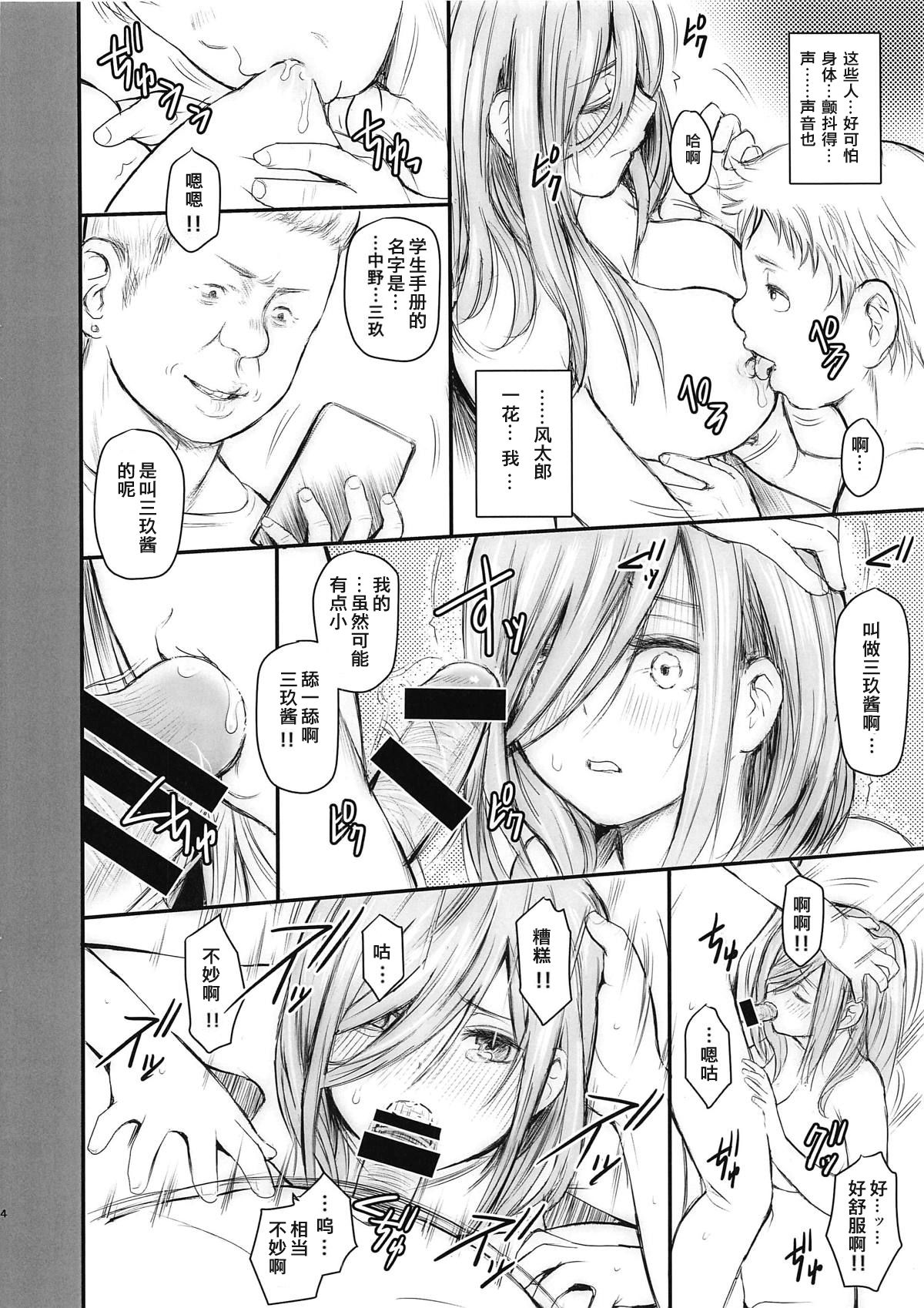 [日本漫画] (COMIC1☆15) [ROUND-HOUSE (Kikkawa Ryounei)] Ore to Miku-chan to Kichiku Senpai (Gotoubun no Hanayome) [Chinese]  单本,强奸,巨乳大奶,单女,破处#[16P]-4