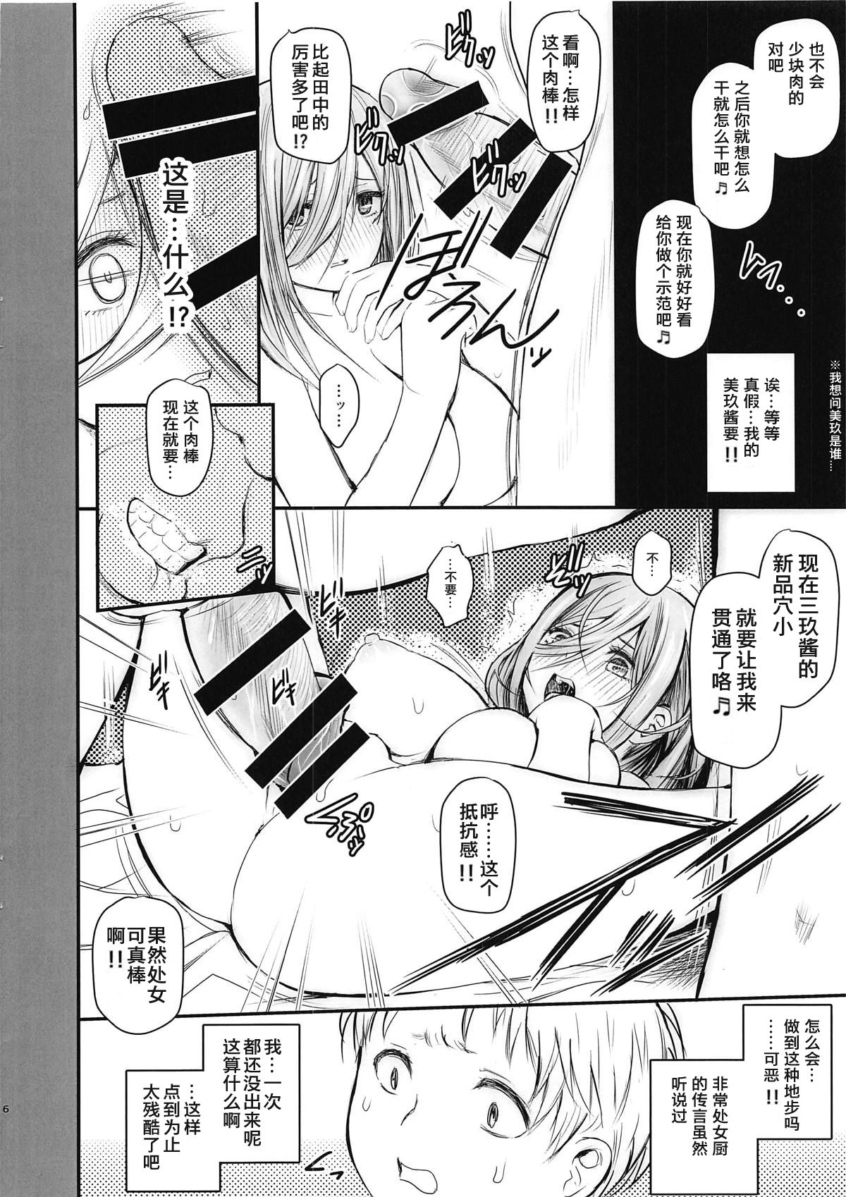 [日本漫画] (COMIC1☆15) [ROUND-HOUSE (Kikkawa Ryounei)] Ore to Miku-chan to Kichiku Senpai (Gotoubun no Hanayome) [Chinese]  单本,强奸,巨乳大奶,单女,破处#[16P]-6