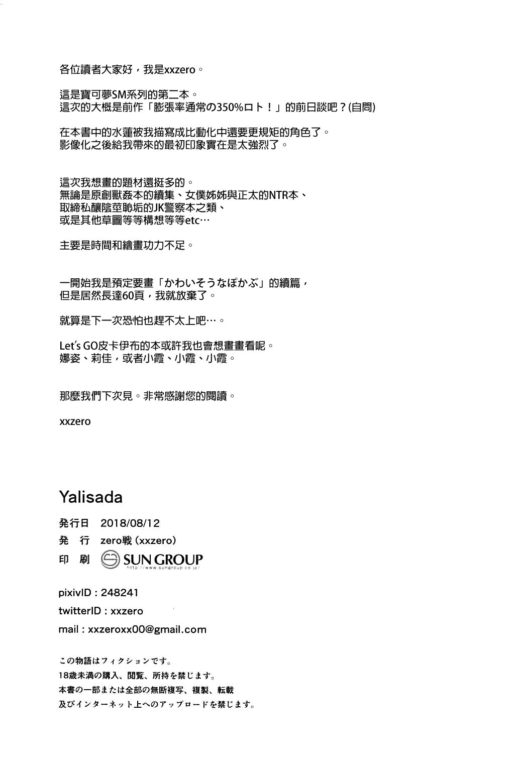 [日本漫画] (C94) [zero-sen (xxzero)] Yalisada Fellasada Hen (Pokémon Sun and Moon))  单本,萝莉,口交#[22P]-20