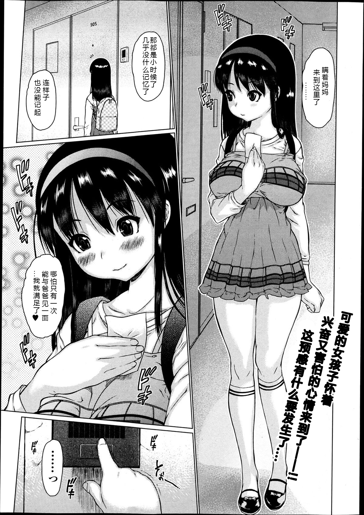 [日本漫画] [Zero no Mono] Kuichigai (COMIC Jun-ai Kajitsu 2013-07)   单本,萝莉,巨乳大奶,不伦,恋父#[18P]-1