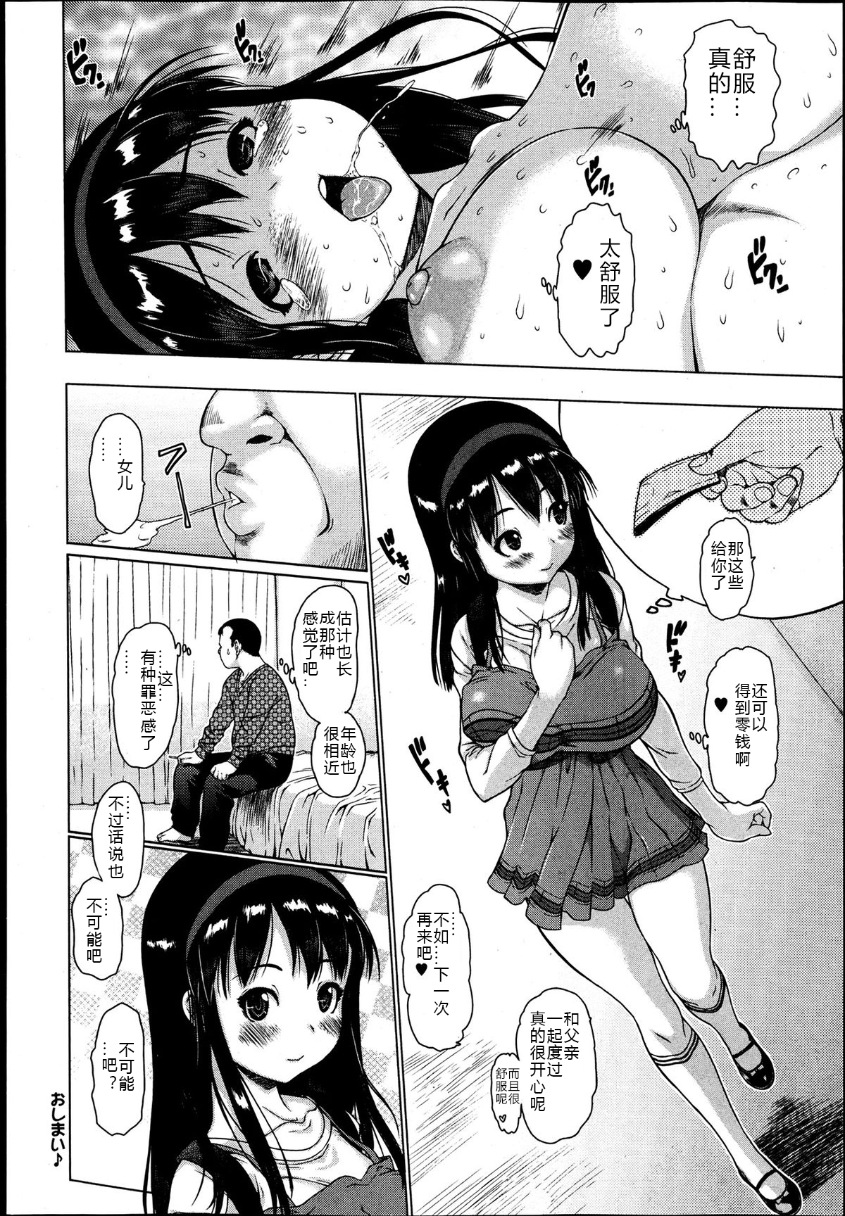 [日本漫画] [Zero no Mono] Kuichigai (COMIC Jun-ai Kajitsu 2013-07)   单本,萝莉,巨乳大奶,不伦,恋父#[18P]-18