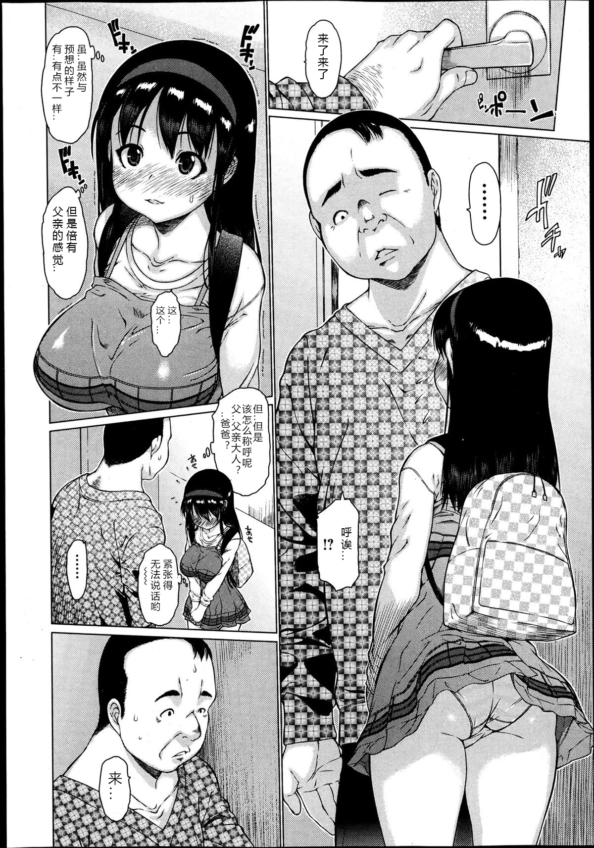 [日本漫画] [Zero no Mono] Kuichigai (COMIC Jun-ai Kajitsu 2013-07)   单本,萝莉,巨乳大奶,不伦,恋父#[18P]-2