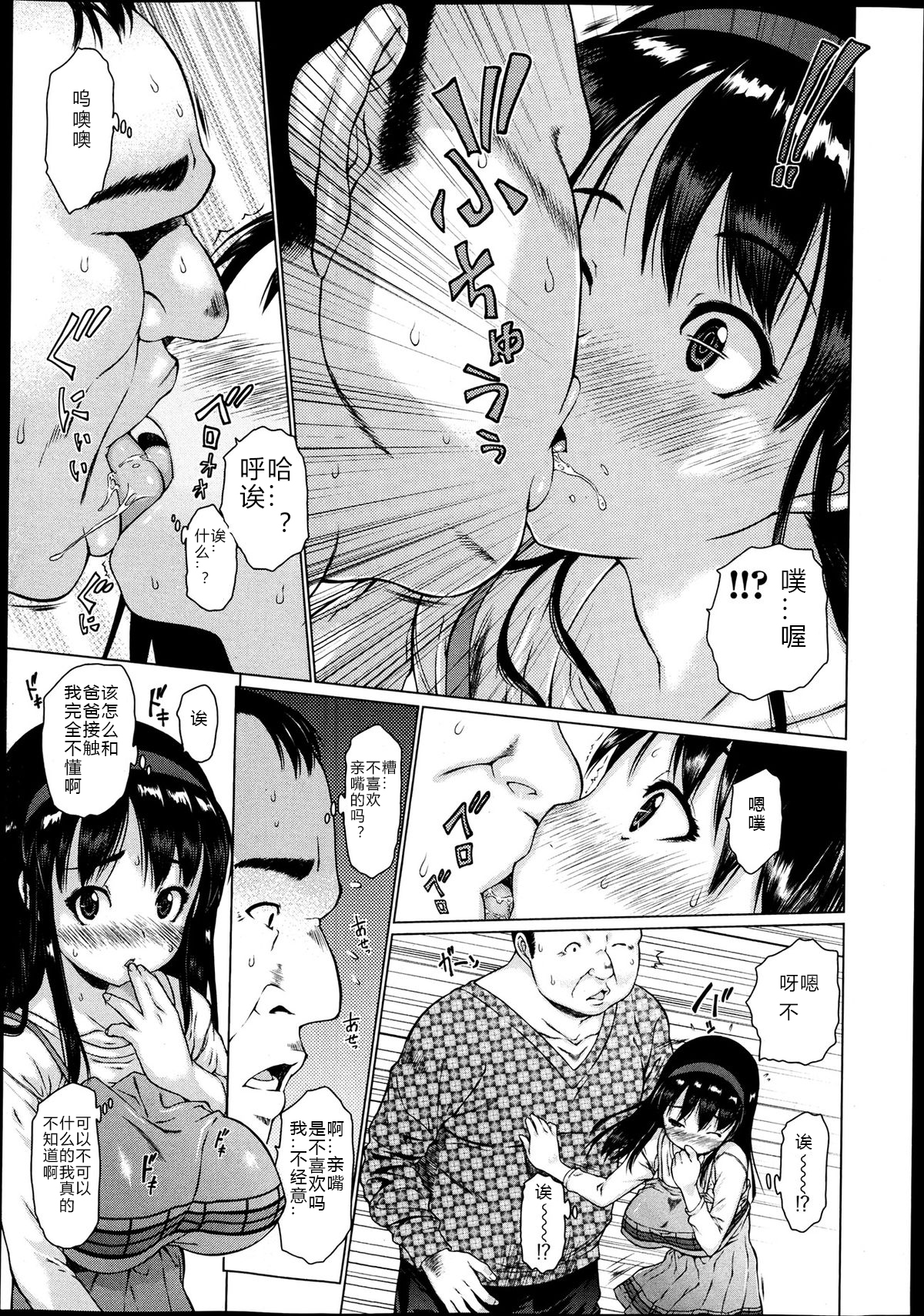 [日本漫画] [Zero no Mono] Kuichigai (COMIC Jun-ai Kajitsu 2013-07)   单本,萝莉,巨乳大奶,不伦,恋父#[18P]-5